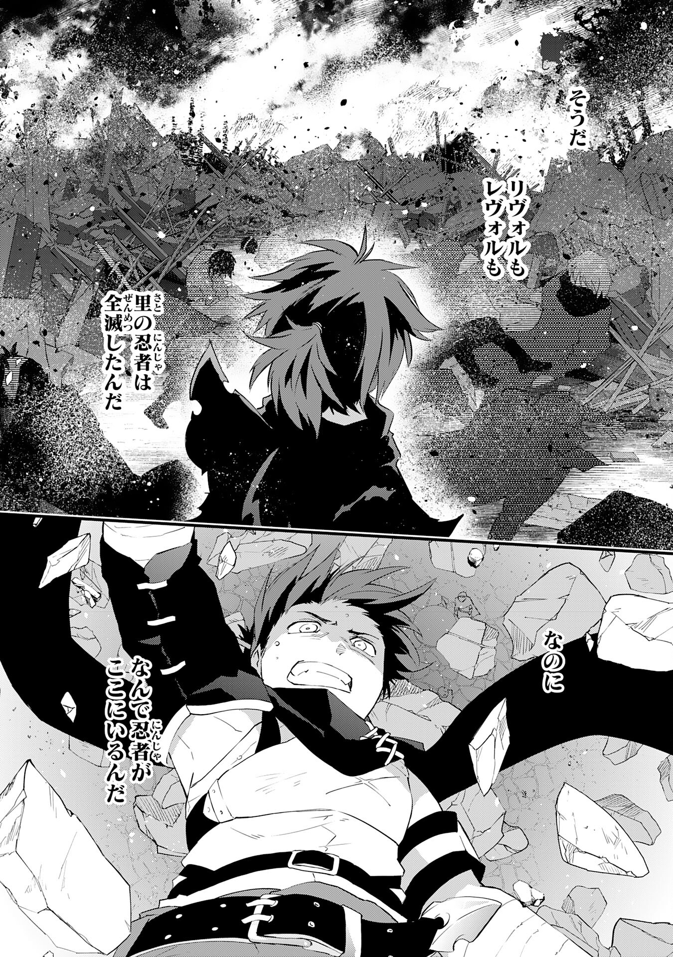 Yusha Party Wo Kubi Ni Natta Ninja, Shinobazu Ni Ikimasu - Chapter 16 - Page 2