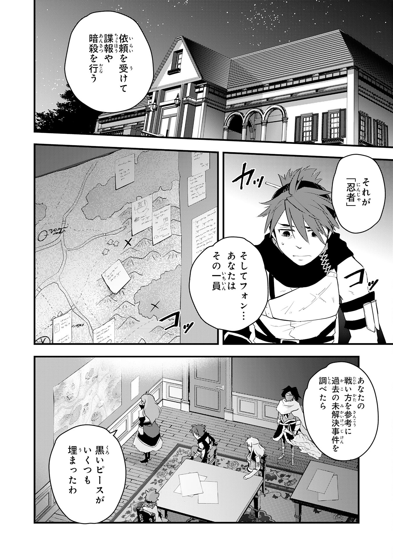 Yusha Party Wo Kubi Ni Natta Ninja, Shinobazu Ni Ikimasu - Chapter 16 - Page 20