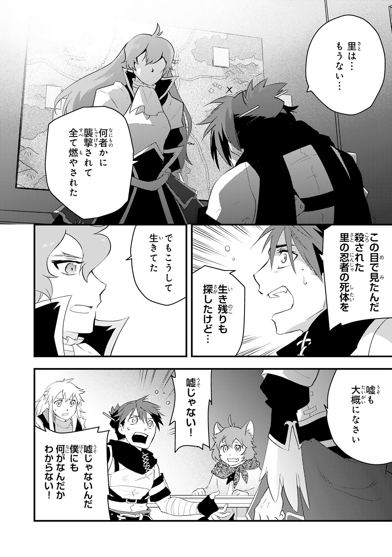 Yusha Party Wo Kubi Ni Natta Ninja, Shinobazu Ni Ikimasu - Chapter 16 - Page 22