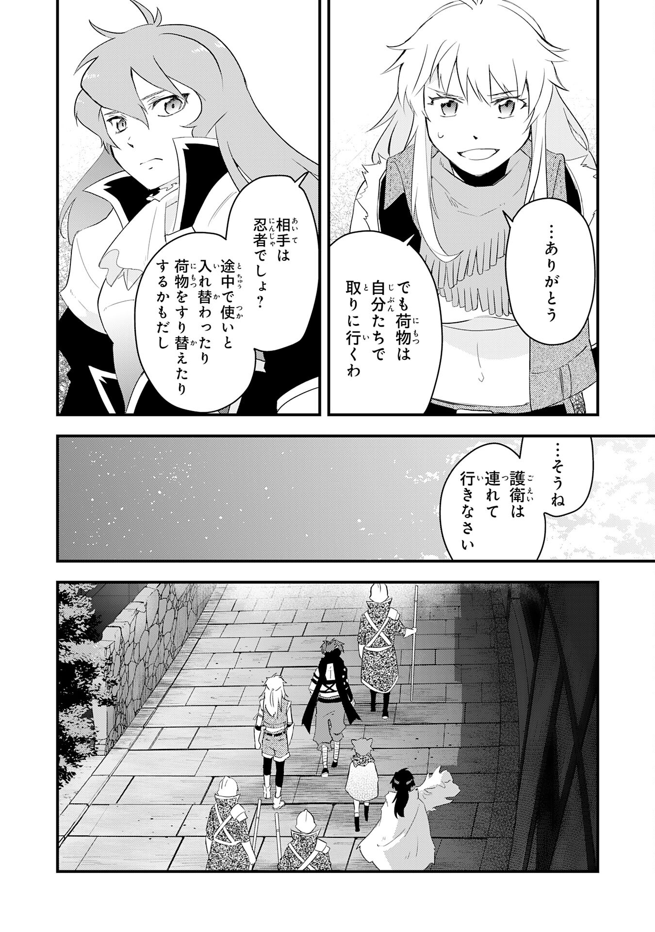 Yusha Party Wo Kubi Ni Natta Ninja, Shinobazu Ni Ikimasu - Chapter 16 - Page 26