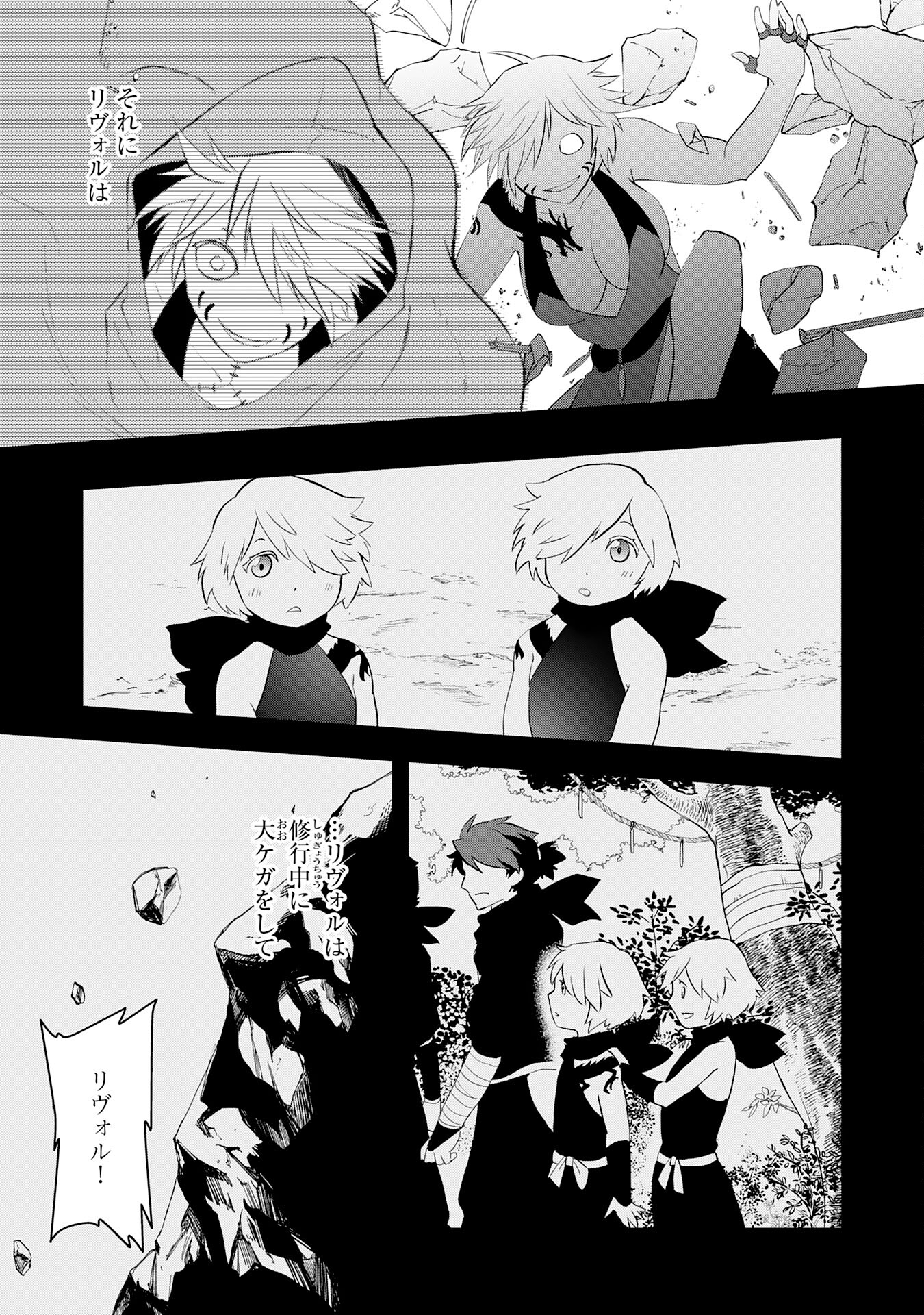 Yusha Party Wo Kubi Ni Natta Ninja, Shinobazu Ni Ikimasu - Chapter 16 - Page 3