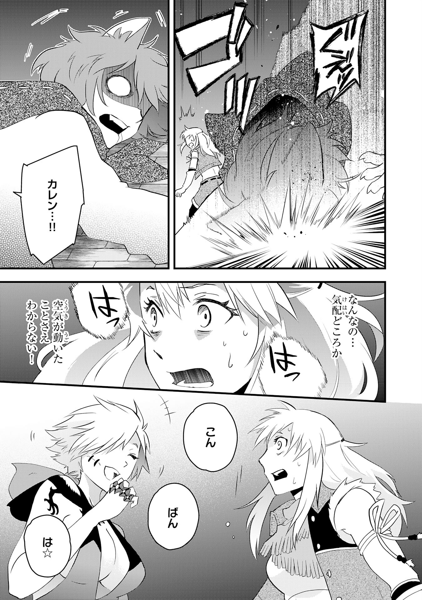 Yusha Party Wo Kubi Ni Natta Ninja, Shinobazu Ni Ikimasu - Chapter 16 - Page 31