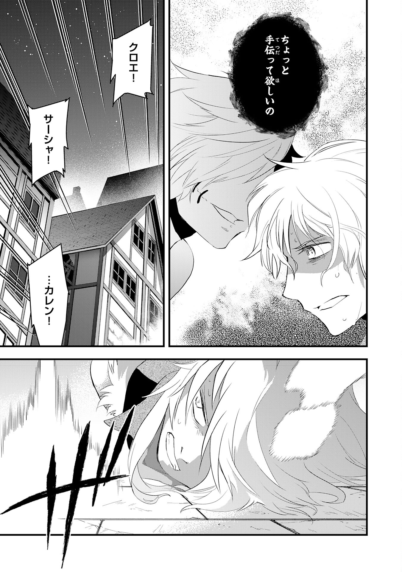 Yusha Party Wo Kubi Ni Natta Ninja, Shinobazu Ni Ikimasu - Chapter 16 - Page 33