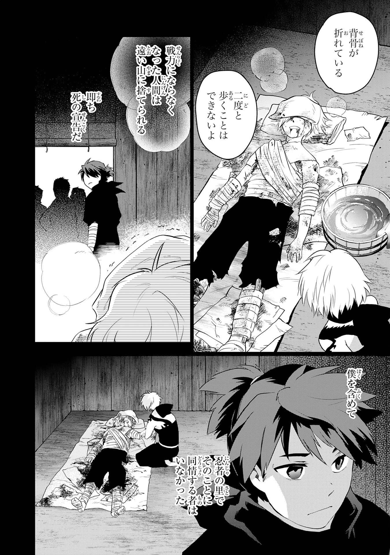 Yusha Party Wo Kubi Ni Natta Ninja, Shinobazu Ni Ikimasu - Chapter 16 - Page 4