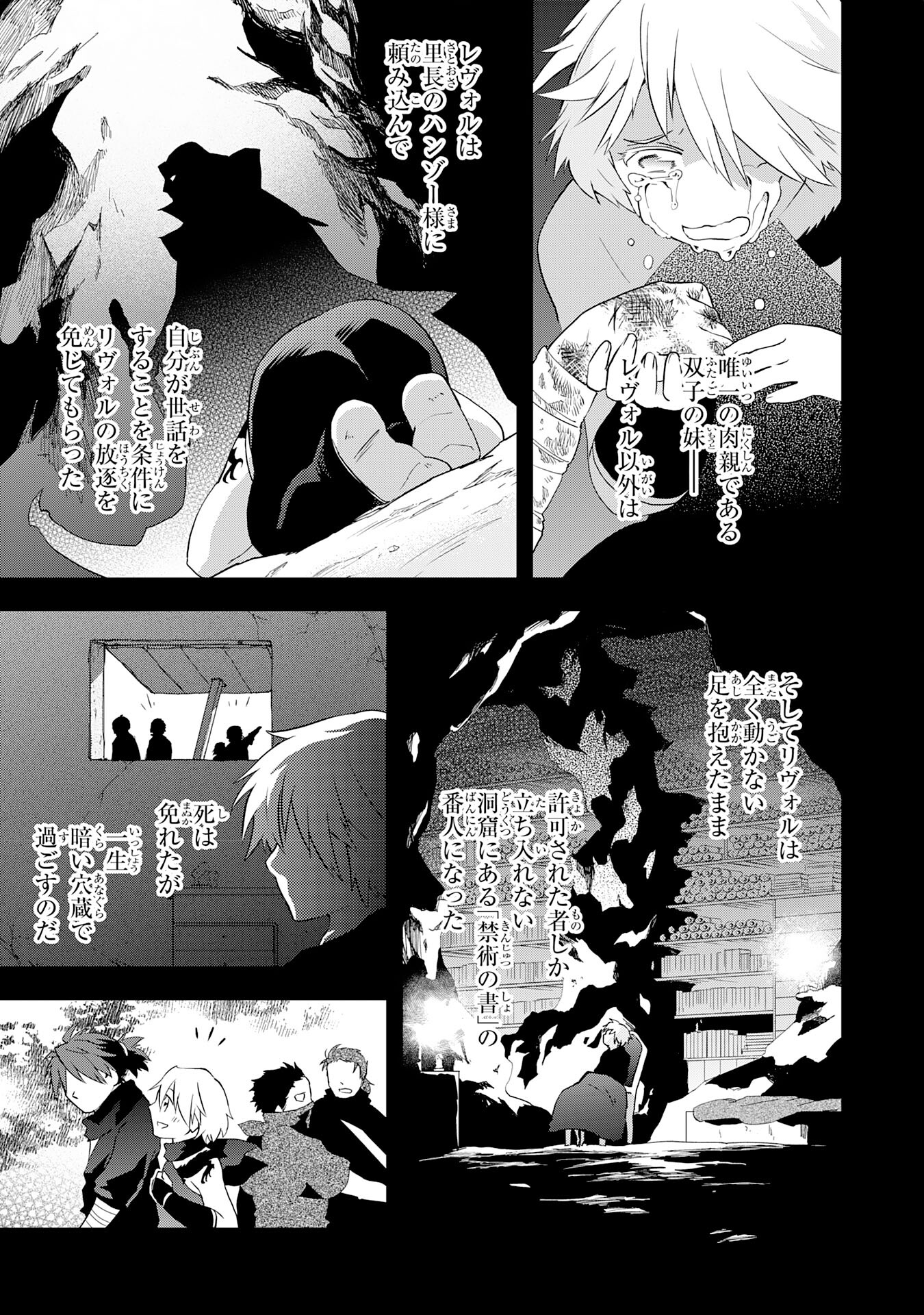 Yusha Party Wo Kubi Ni Natta Ninja, Shinobazu Ni Ikimasu - Chapter 16 - Page 5