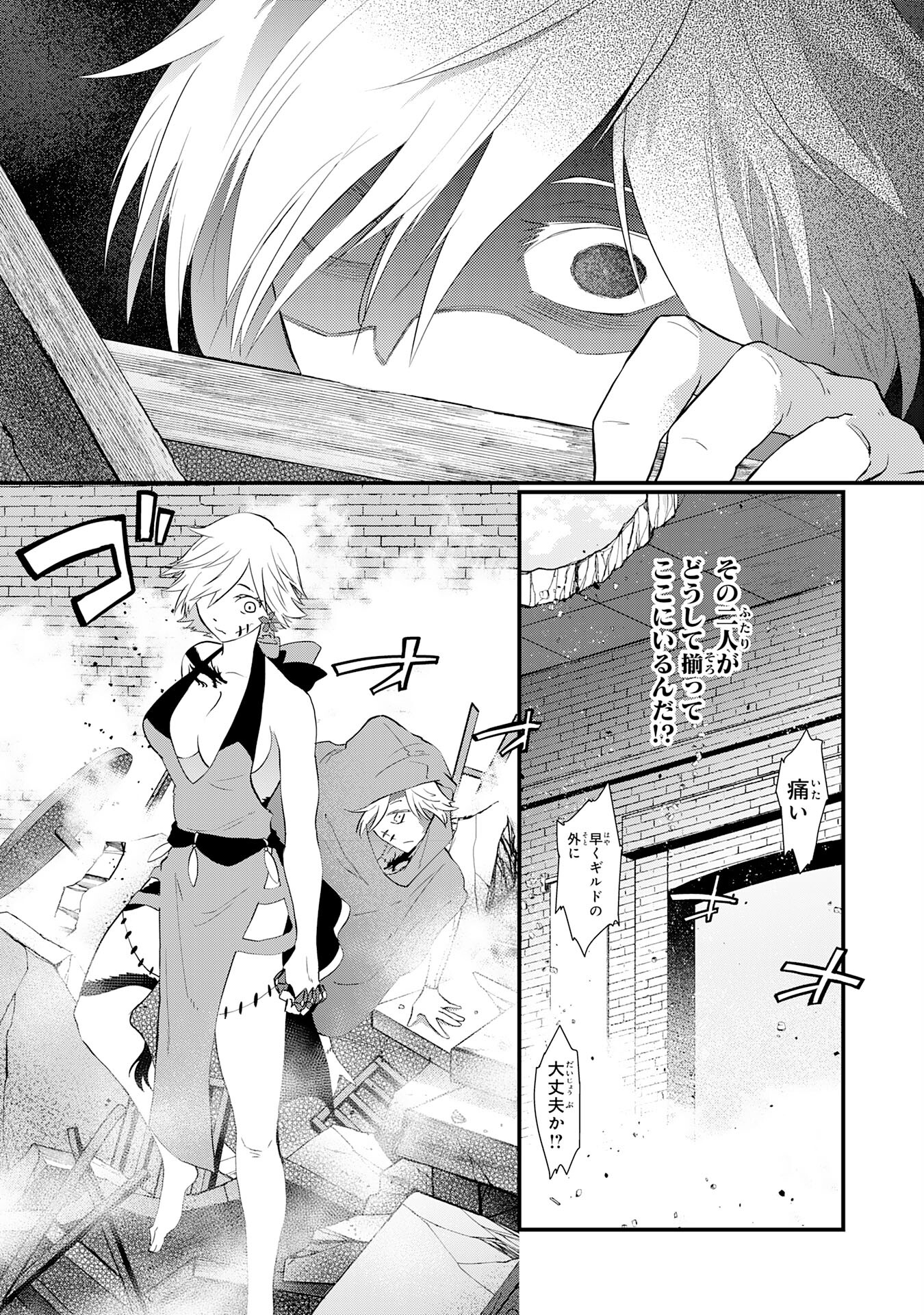 Yusha Party Wo Kubi Ni Natta Ninja, Shinobazu Ni Ikimasu - Chapter 16 - Page 6