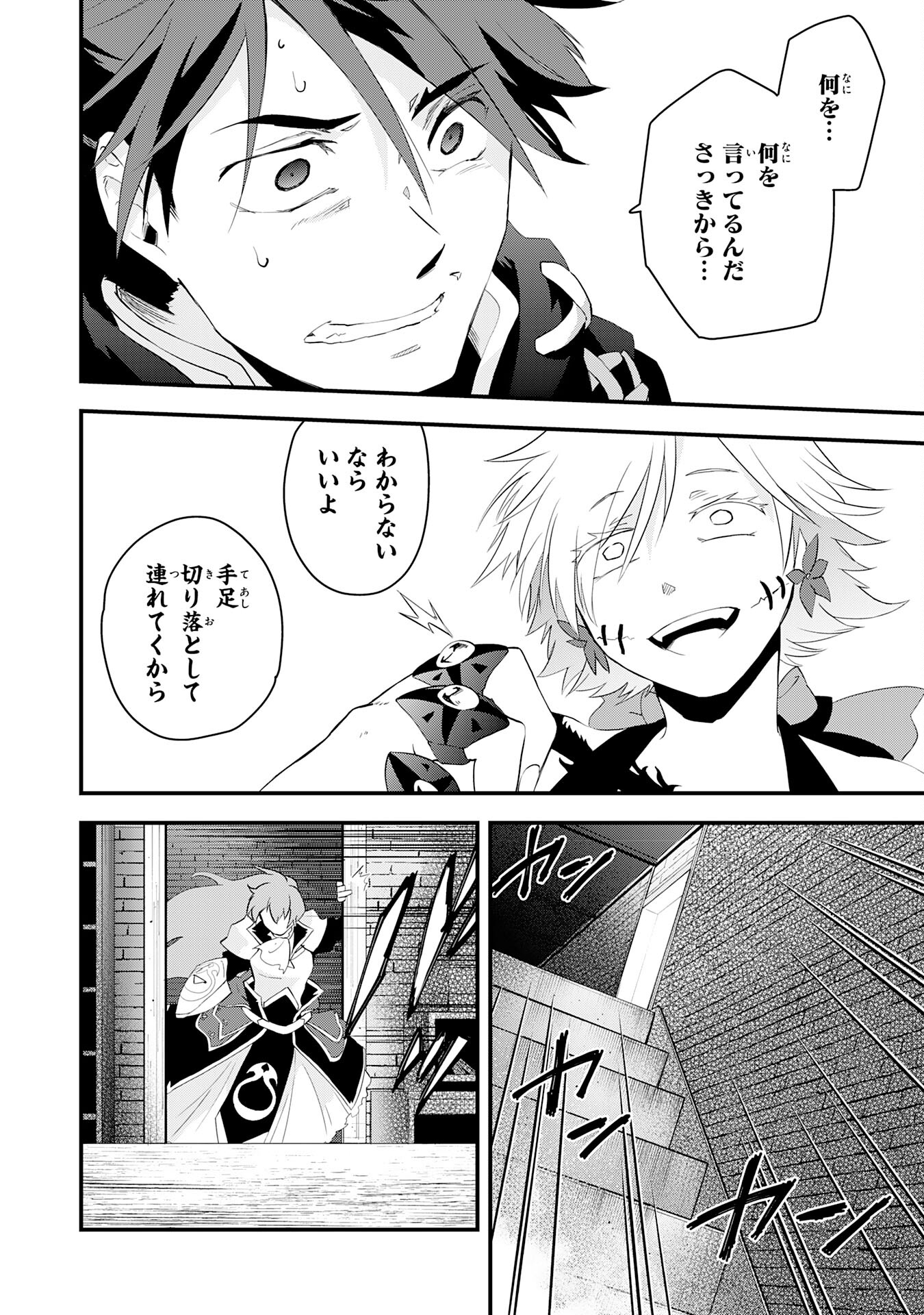 Yusha Party Wo Kubi Ni Natta Ninja, Shinobazu Ni Ikimasu - Chapter 16 - Page 8