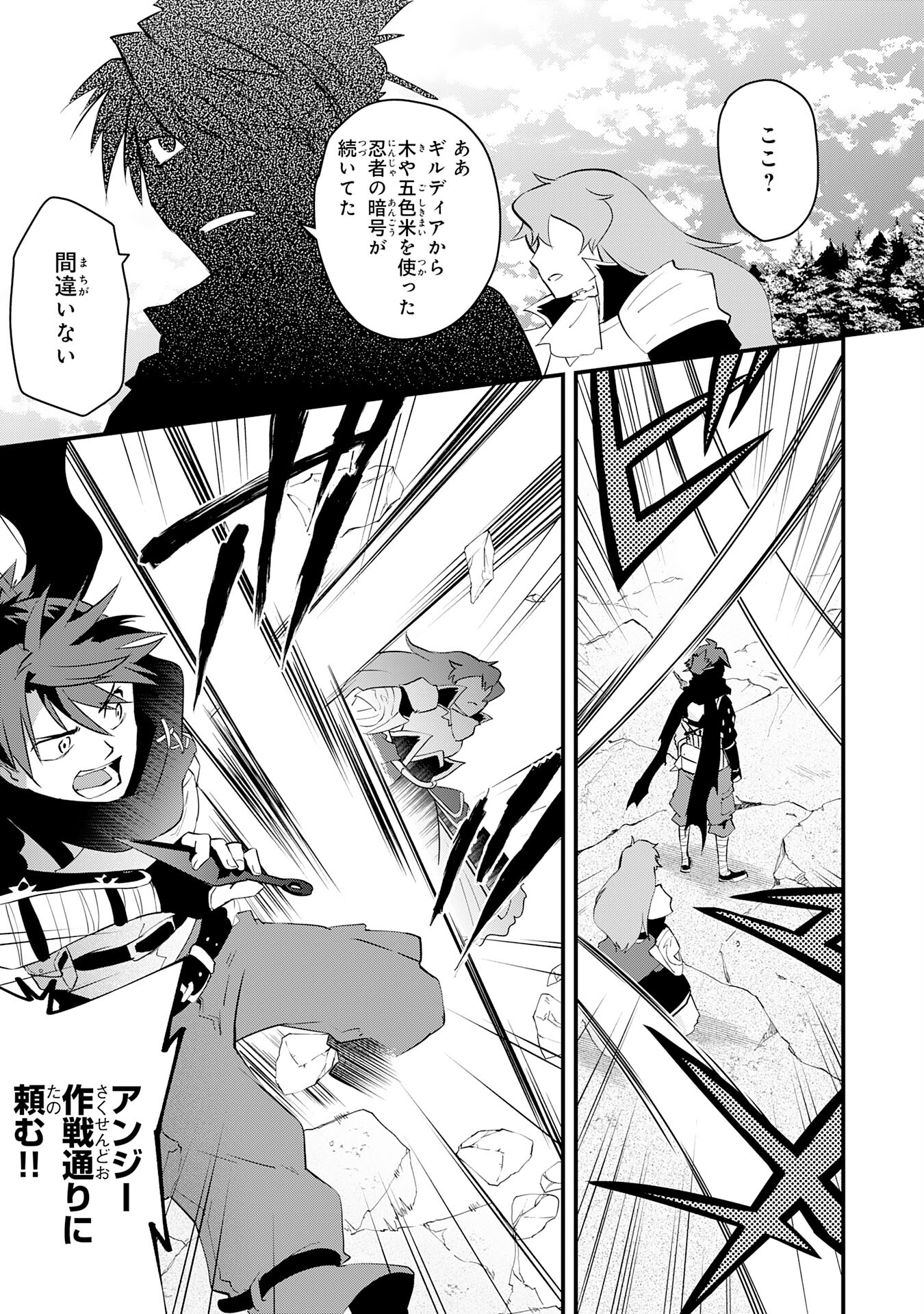 Yusha Party Wo Kubi Ni Natta Ninja, Shinobazu Ni Ikimasu - Chapter 17 - Page 13