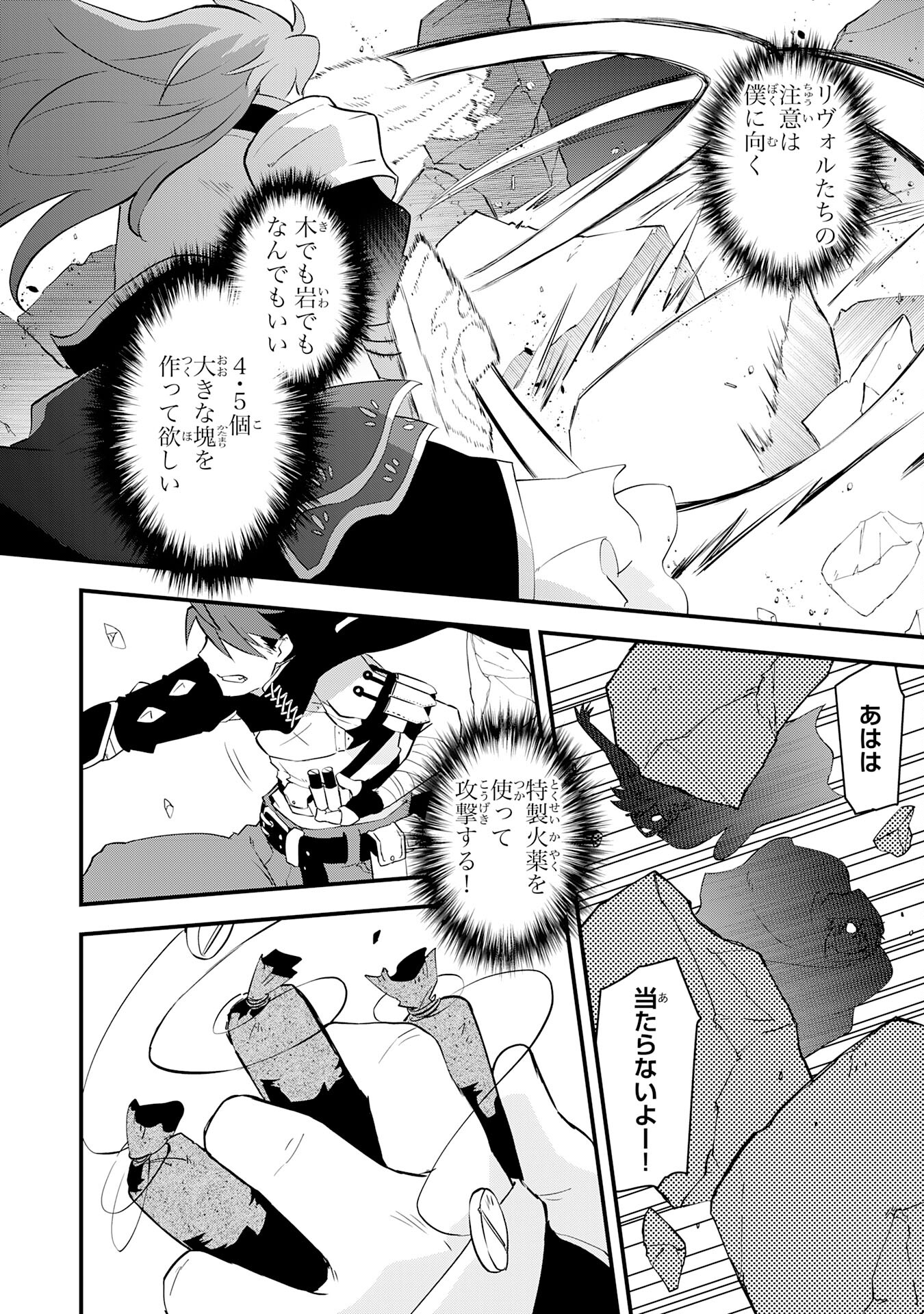 Yusha Party Wo Kubi Ni Natta Ninja, Shinobazu Ni Ikimasu - Chapter 17 - Page 14