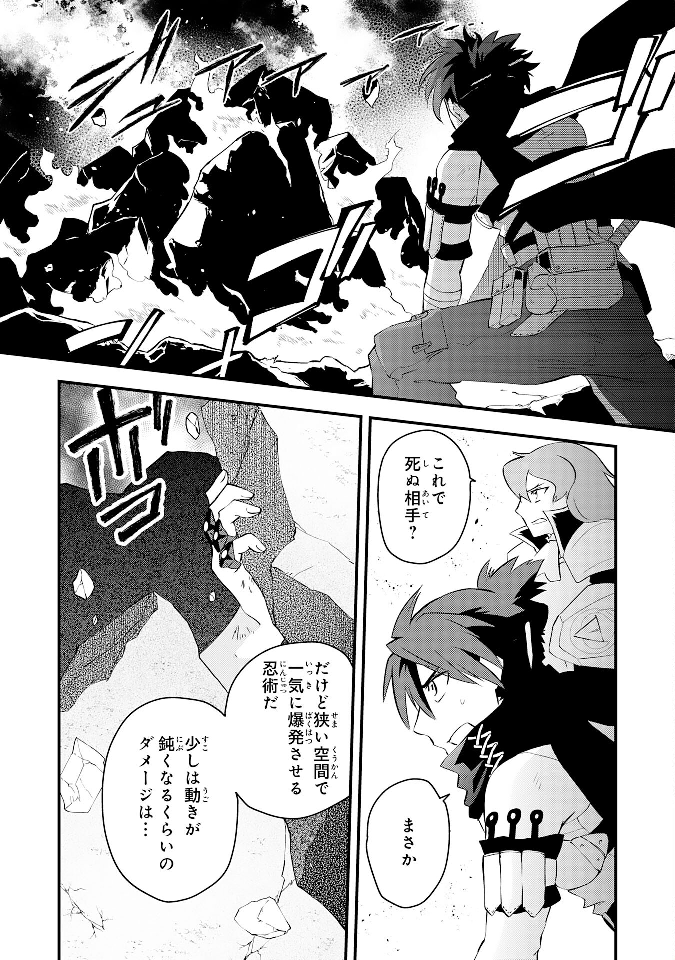 Yusha Party Wo Kubi Ni Natta Ninja, Shinobazu Ni Ikimasu - Chapter 17 - Page 18