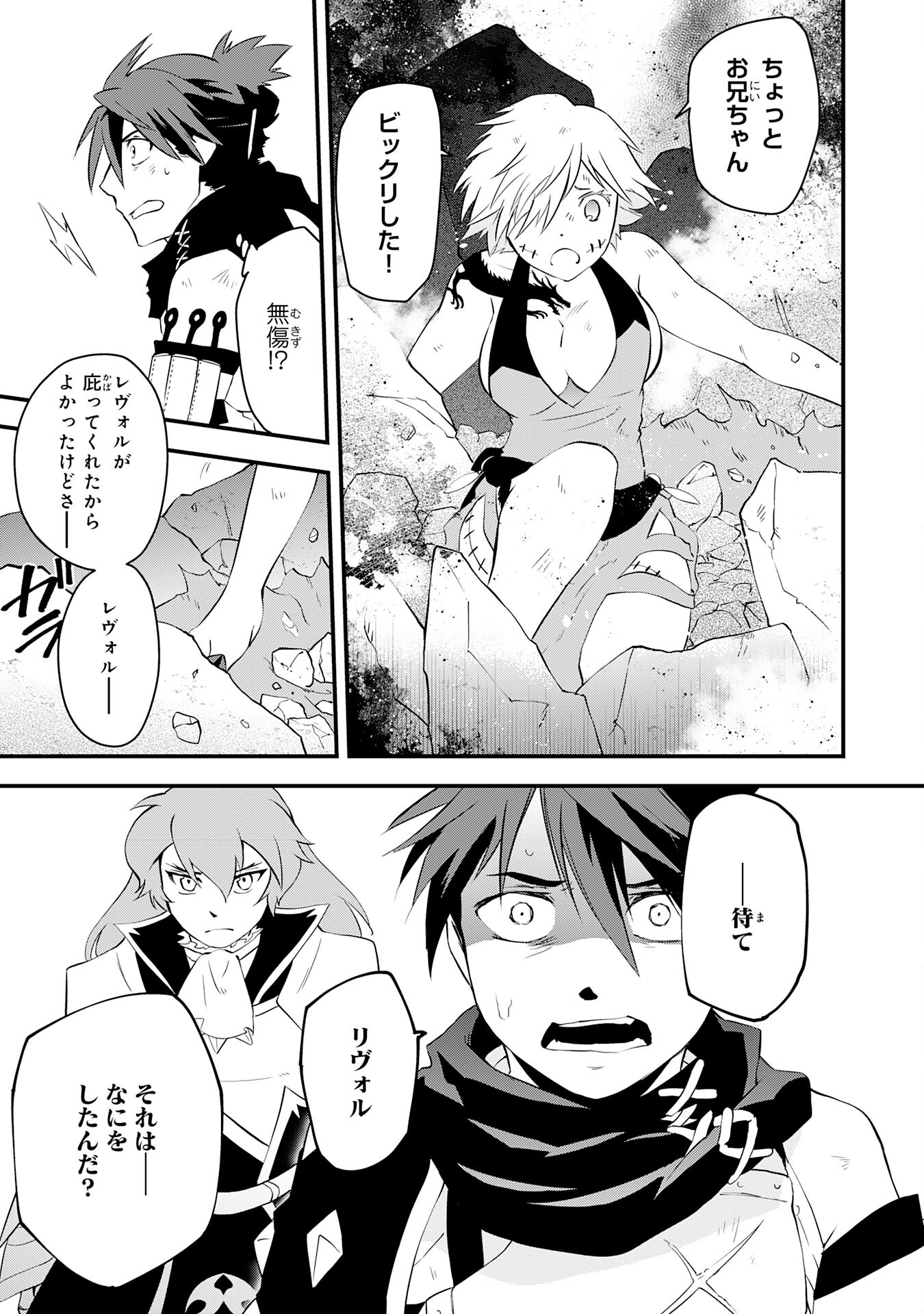 Yusha Party Wo Kubi Ni Natta Ninja, Shinobazu Ni Ikimasu - Chapter 17 - Page 19