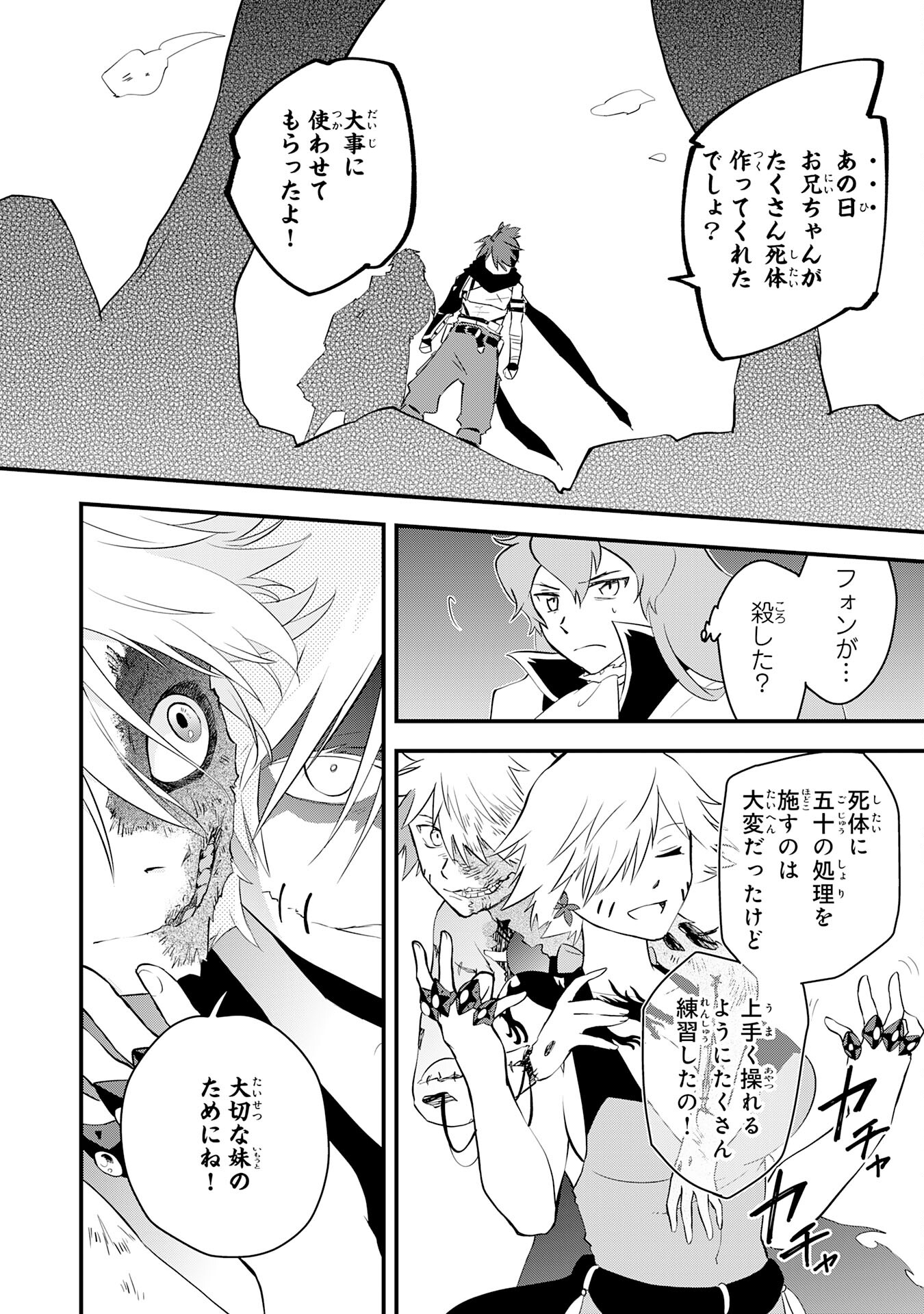 Yusha Party Wo Kubi Ni Natta Ninja, Shinobazu Ni Ikimasu - Chapter 17 - Page 22