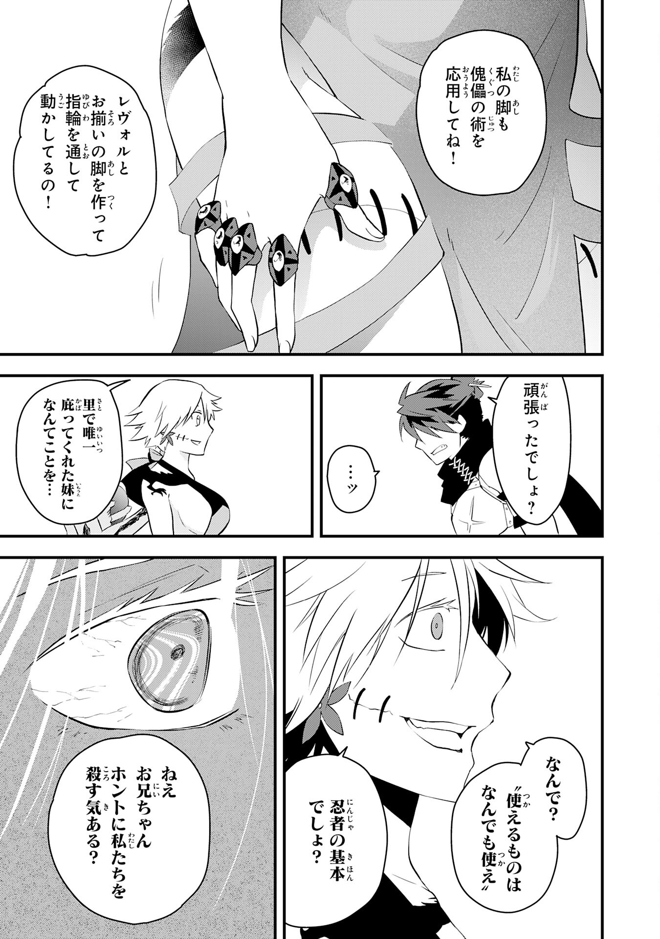 Yusha Party Wo Kubi Ni Natta Ninja, Shinobazu Ni Ikimasu - Chapter 17 - Page 23