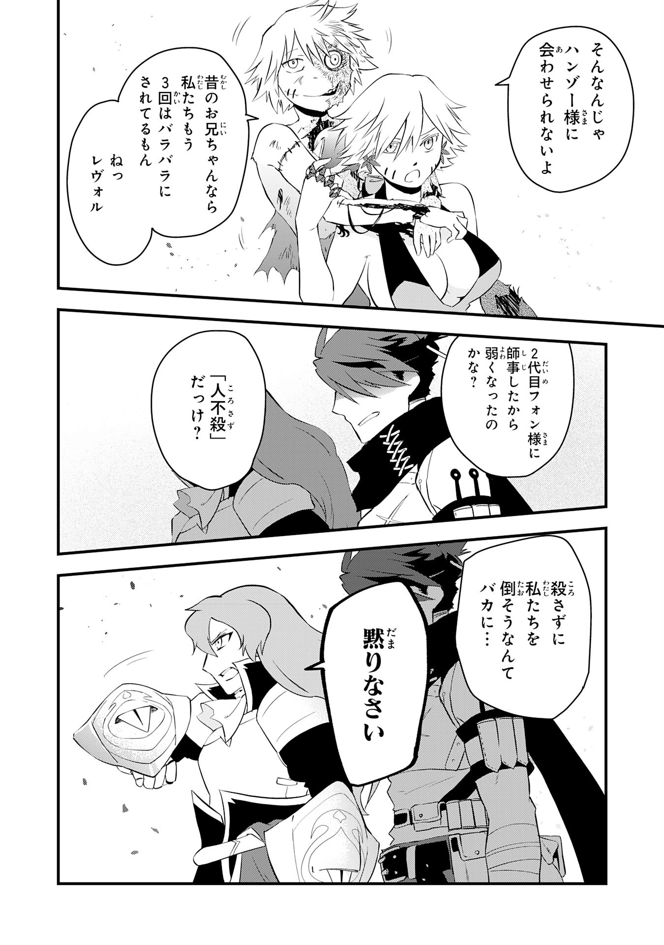 Yusha Party Wo Kubi Ni Natta Ninja, Shinobazu Ni Ikimasu - Chapter 17 - Page 24