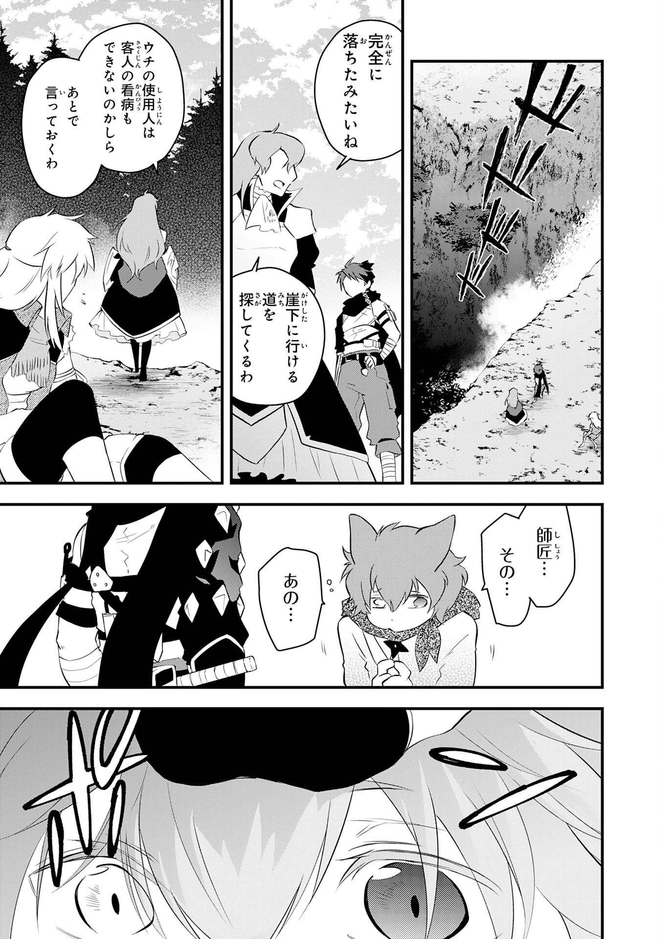 Yusha Party Wo Kubi Ni Natta Ninja, Shinobazu Ni Ikimasu - Chapter 17 - Page 33