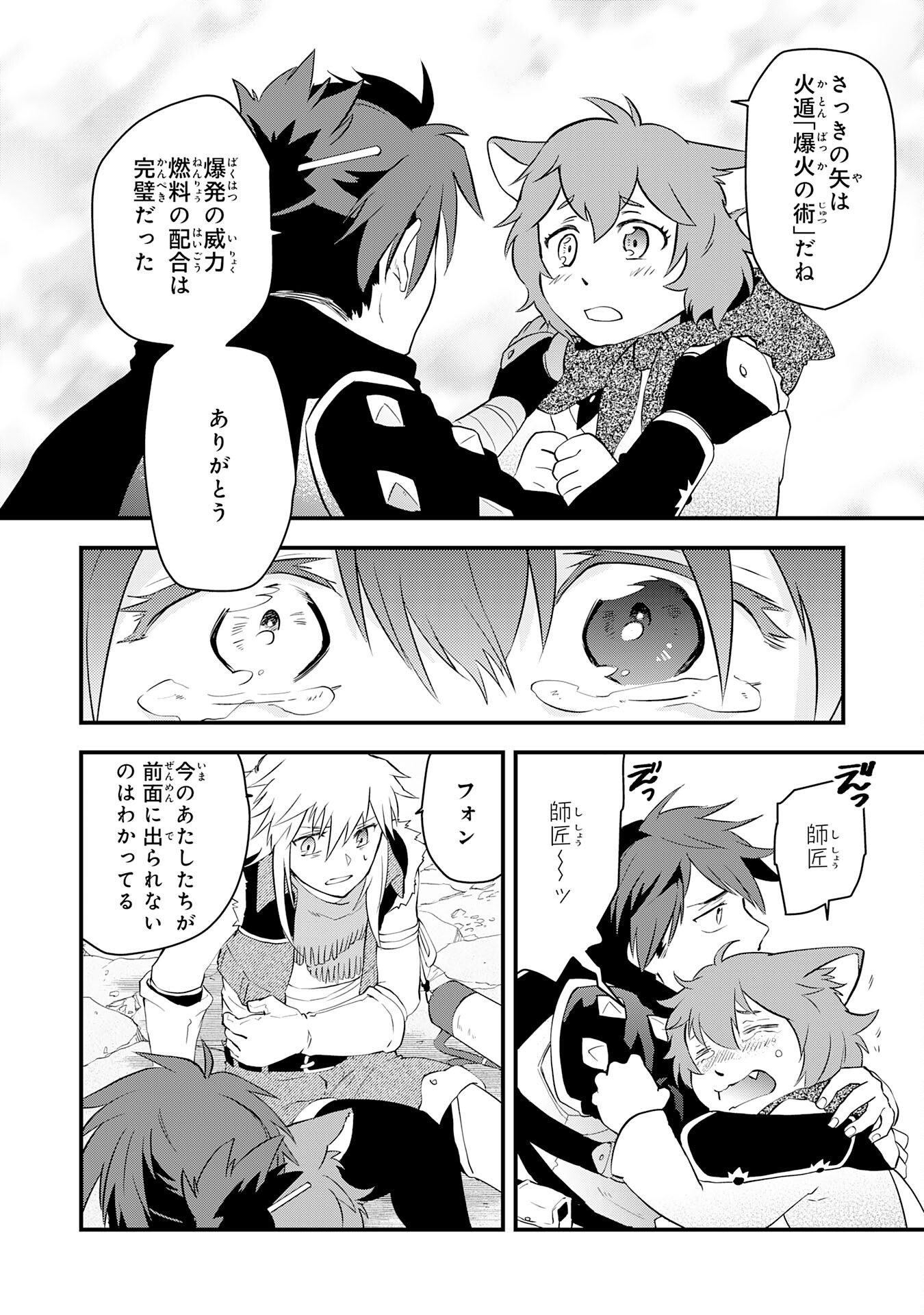 Yusha Party Wo Kubi Ni Natta Ninja, Shinobazu Ni Ikimasu - Chapter 17 - Page 34