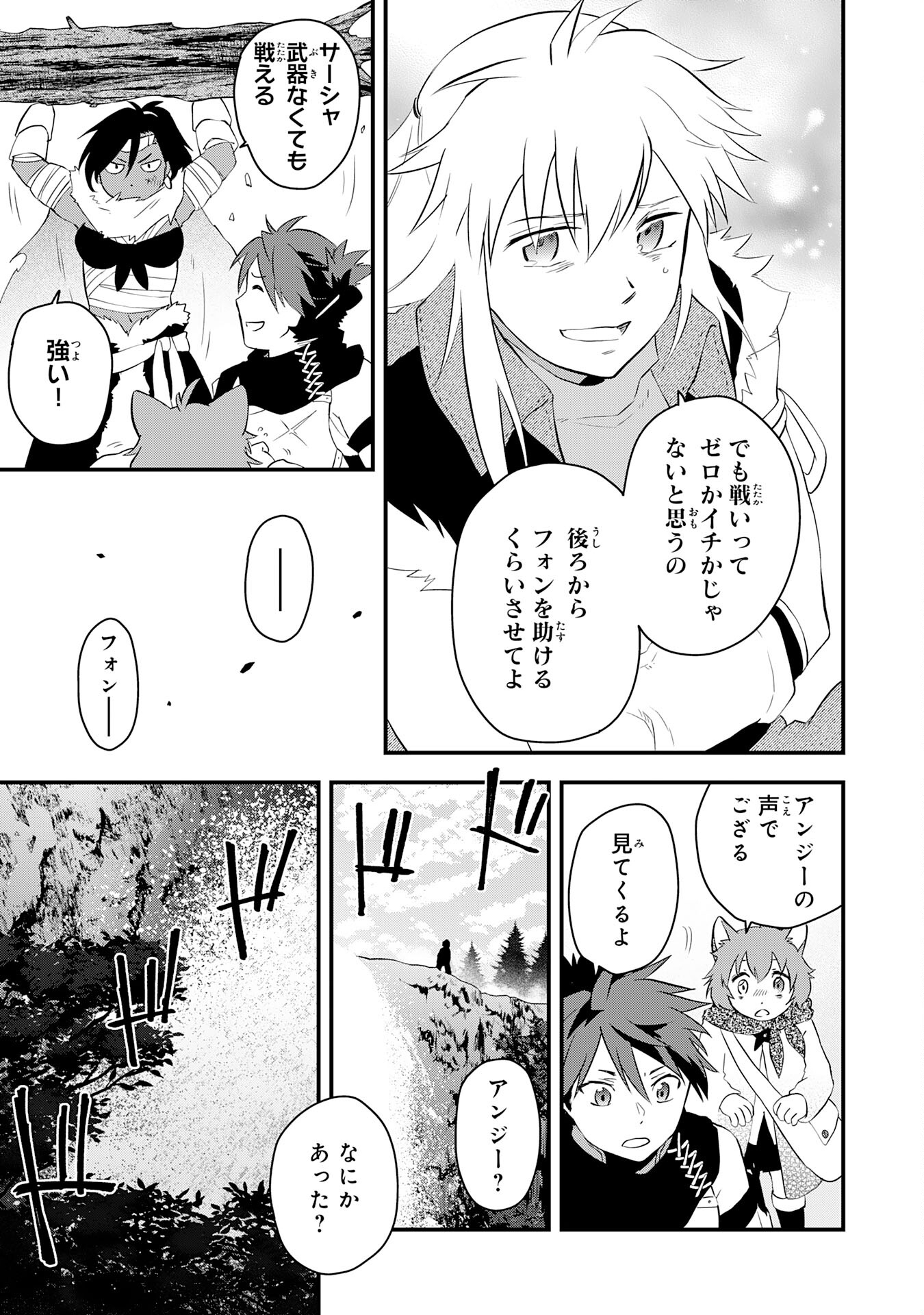 Yusha Party Wo Kubi Ni Natta Ninja, Shinobazu Ni Ikimasu - Chapter 17 - Page 35