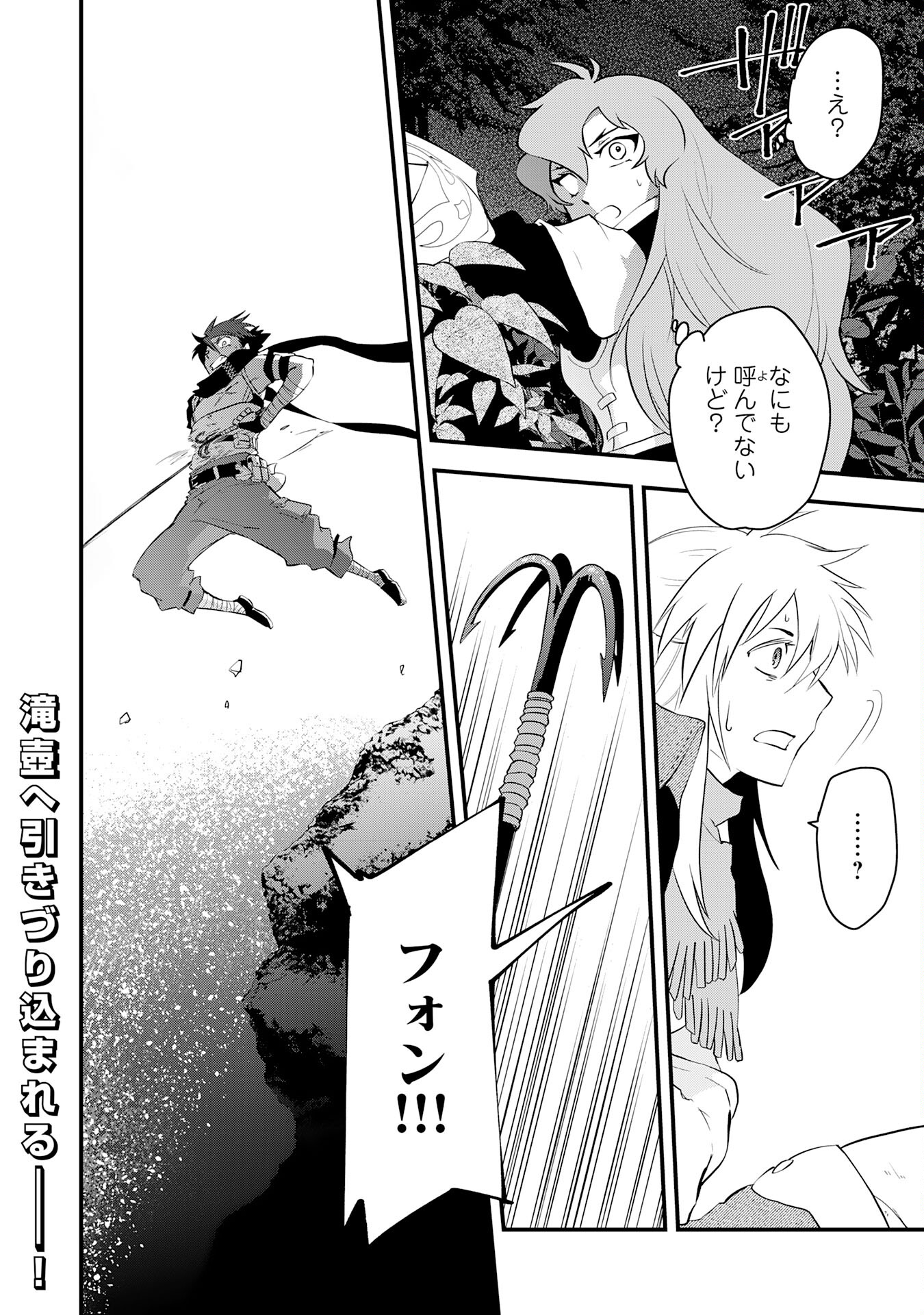 Yusha Party Wo Kubi Ni Natta Ninja, Shinobazu Ni Ikimasu - Chapter 17 - Page 36