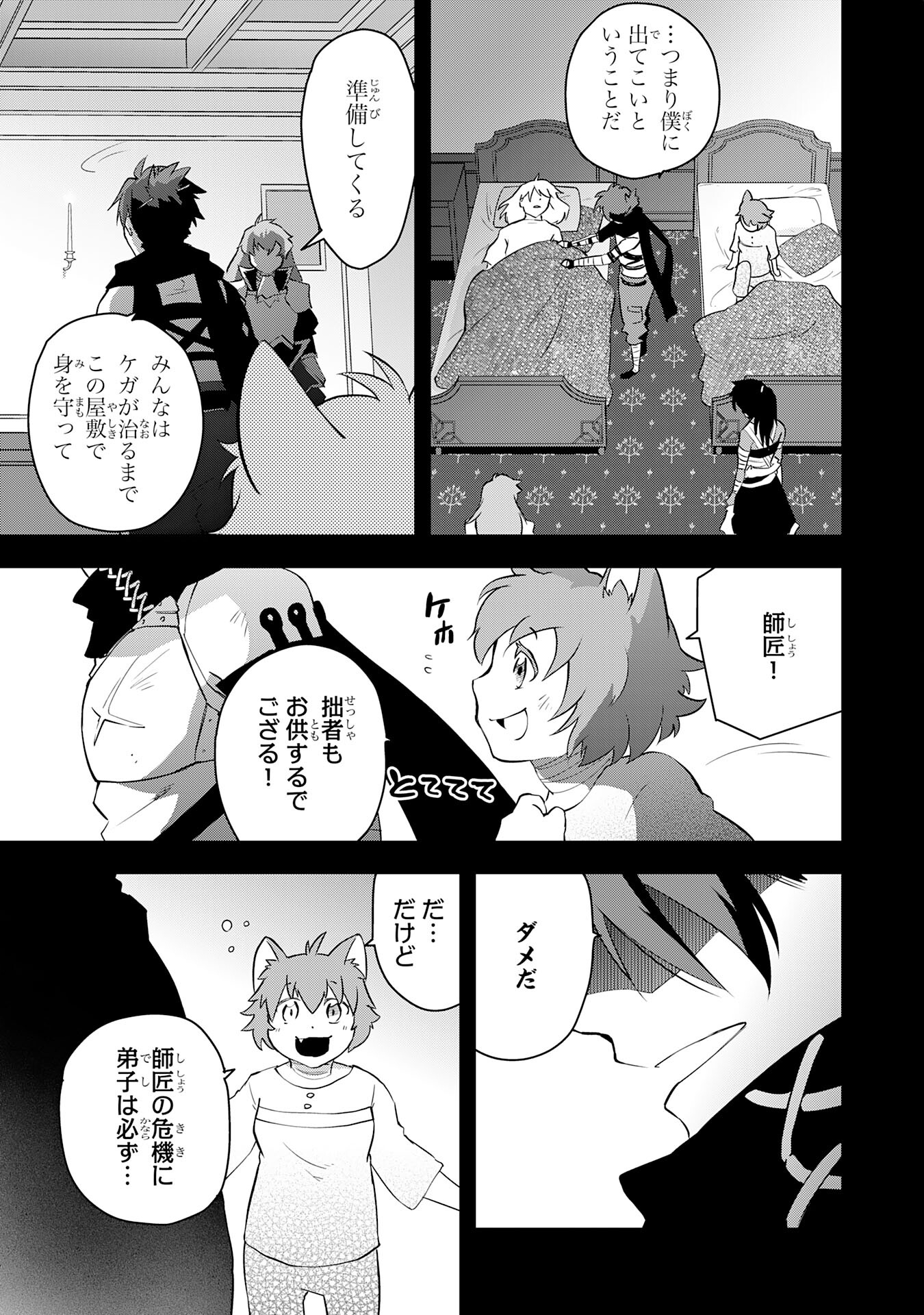 Yusha Party Wo Kubi Ni Natta Ninja, Shinobazu Ni Ikimasu - Chapter 17 - Page 5