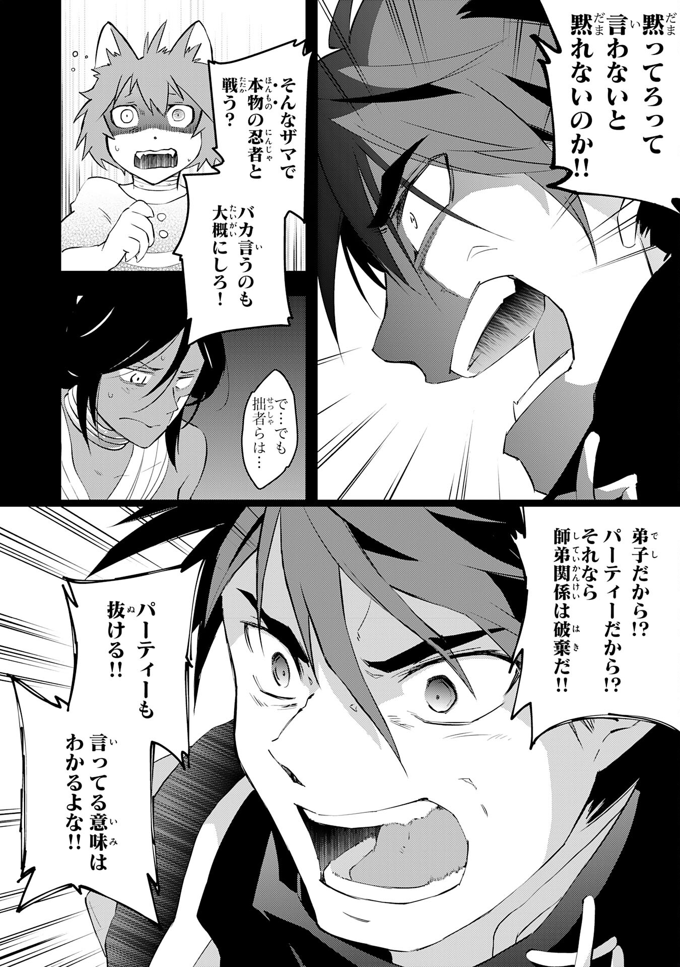 Yusha Party Wo Kubi Ni Natta Ninja, Shinobazu Ni Ikimasu - Chapter 17 - Page 6