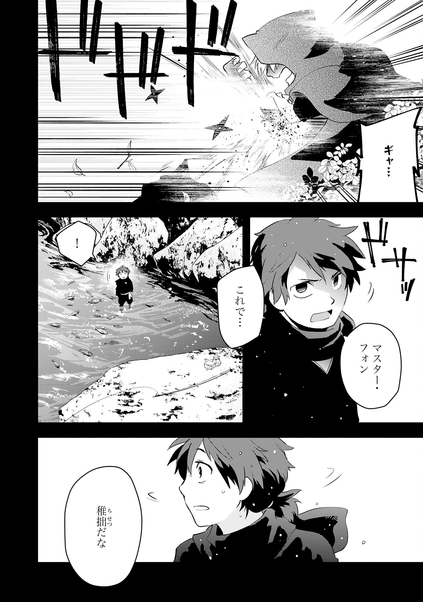 Yusha Party Wo Kubi Ni Natta Ninja, Shinobazu Ni Ikimasu - Chapter 18 - Page 12