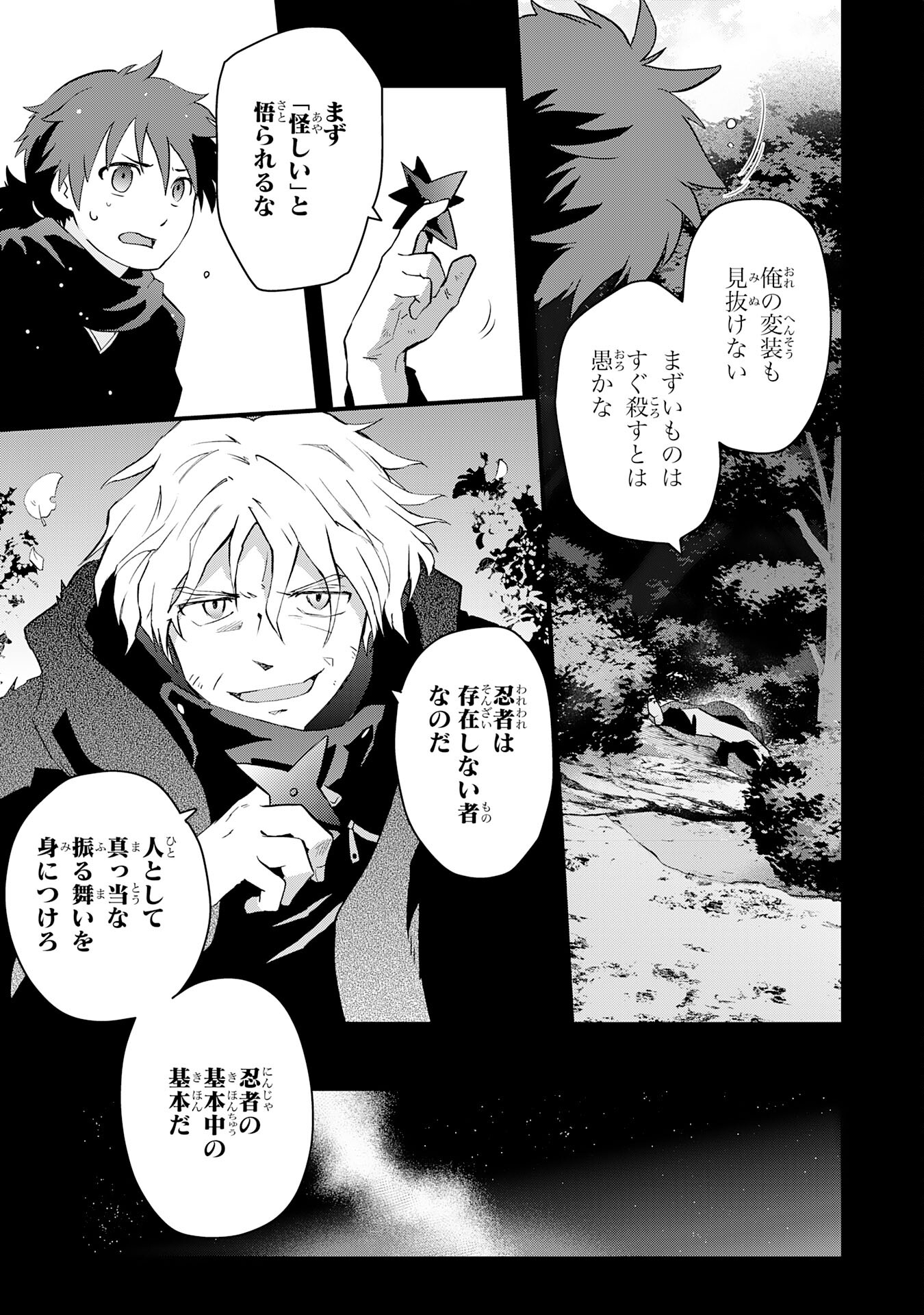 Yusha Party Wo Kubi Ni Natta Ninja, Shinobazu Ni Ikimasu - Chapter 18 - Page 13