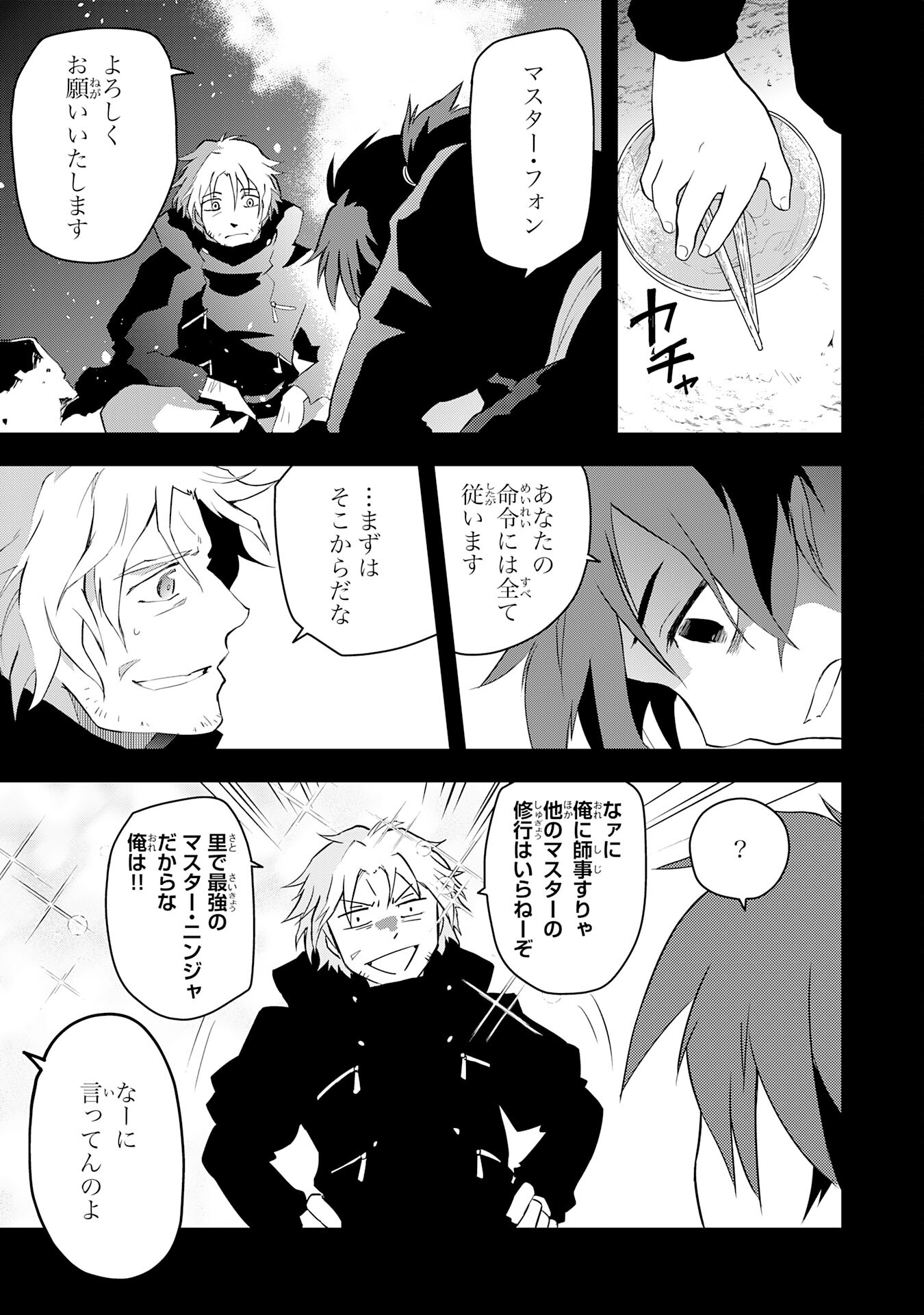 Yusha Party Wo Kubi Ni Natta Ninja, Shinobazu Ni Ikimasu - Chapter 18 - Page 17