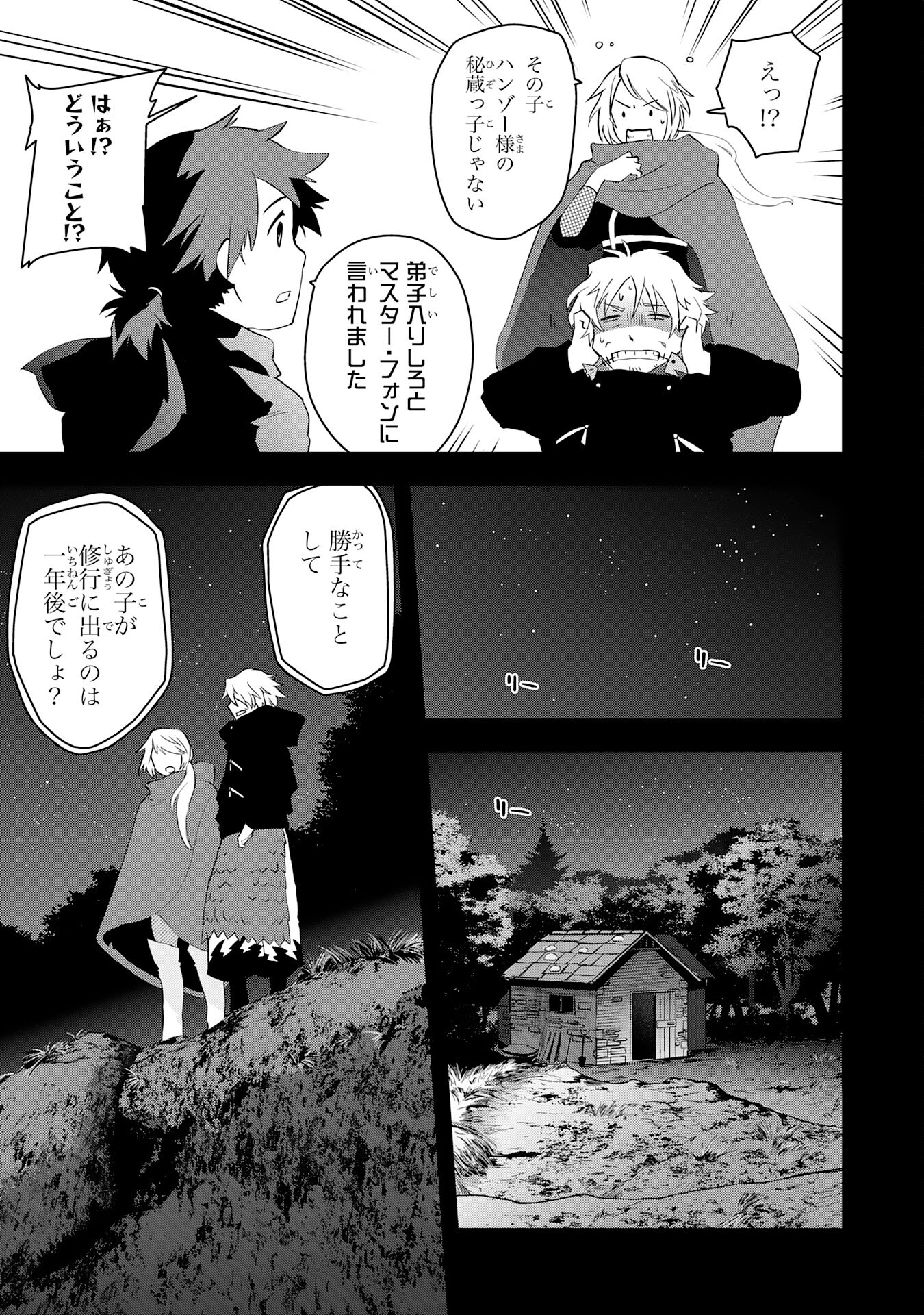 Yusha Party Wo Kubi Ni Natta Ninja, Shinobazu Ni Ikimasu - Chapter 18 - Page 19