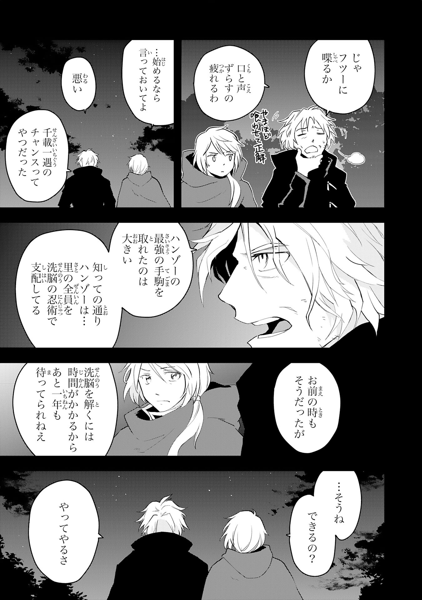 Yusha Party Wo Kubi Ni Natta Ninja, Shinobazu Ni Ikimasu - Chapter 18 - Page 21