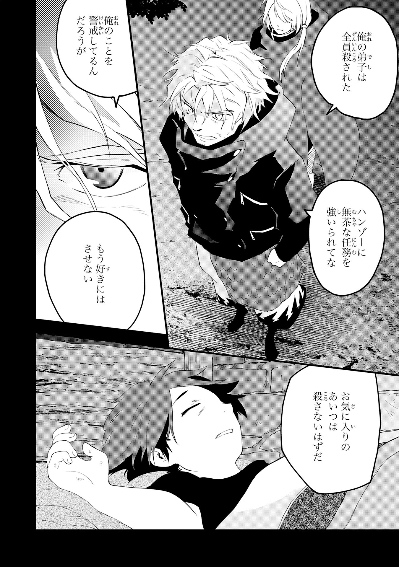 Yusha Party Wo Kubi Ni Natta Ninja, Shinobazu Ni Ikimasu - Chapter 18 - Page 22