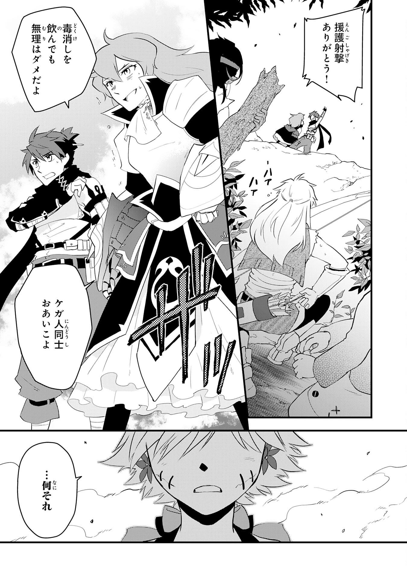 Yusha Party Wo Kubi Ni Natta Ninja, Shinobazu Ni Ikimasu - Chapter 18 - Page 27