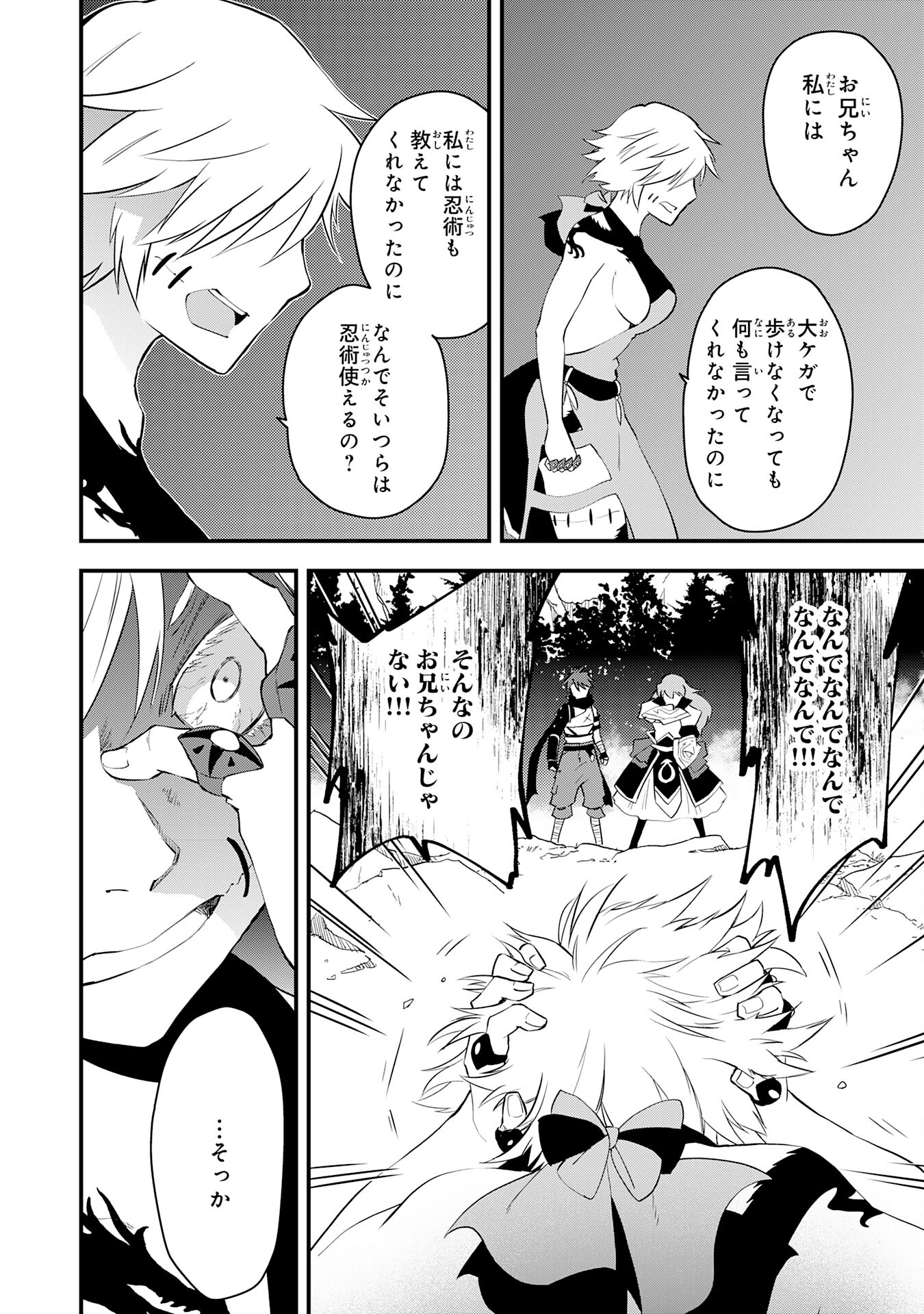 Yusha Party Wo Kubi Ni Natta Ninja, Shinobazu Ni Ikimasu - Chapter 18 - Page 28