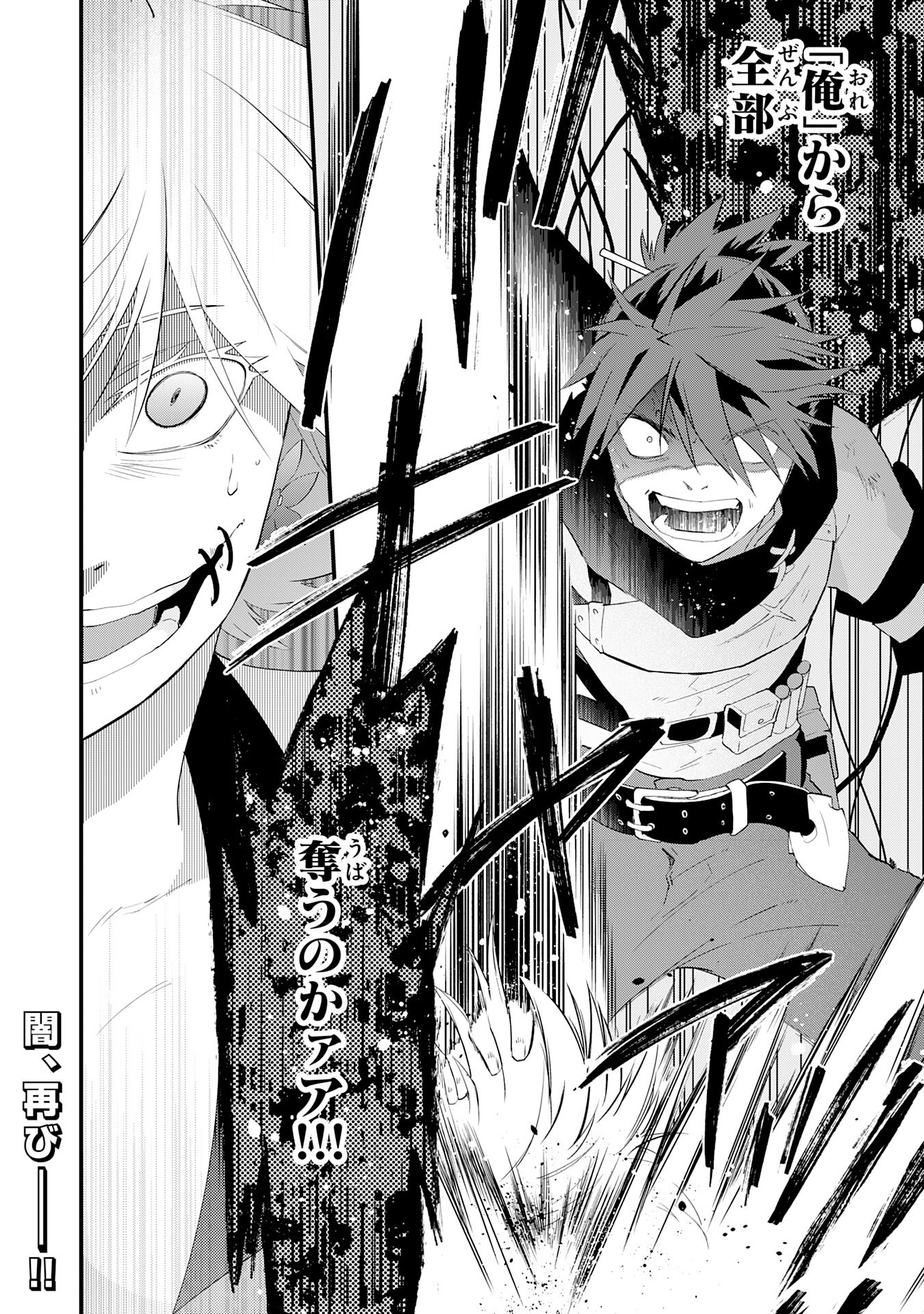 Yusha Party Wo Kubi Ni Natta Ninja, Shinobazu Ni Ikimasu - Chapter 18 - Page 36