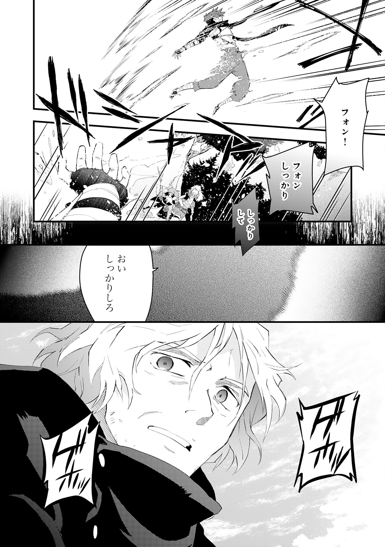 Yusha Party Wo Kubi Ni Natta Ninja, Shinobazu Ni Ikimasu - Chapter 18 - Page 4