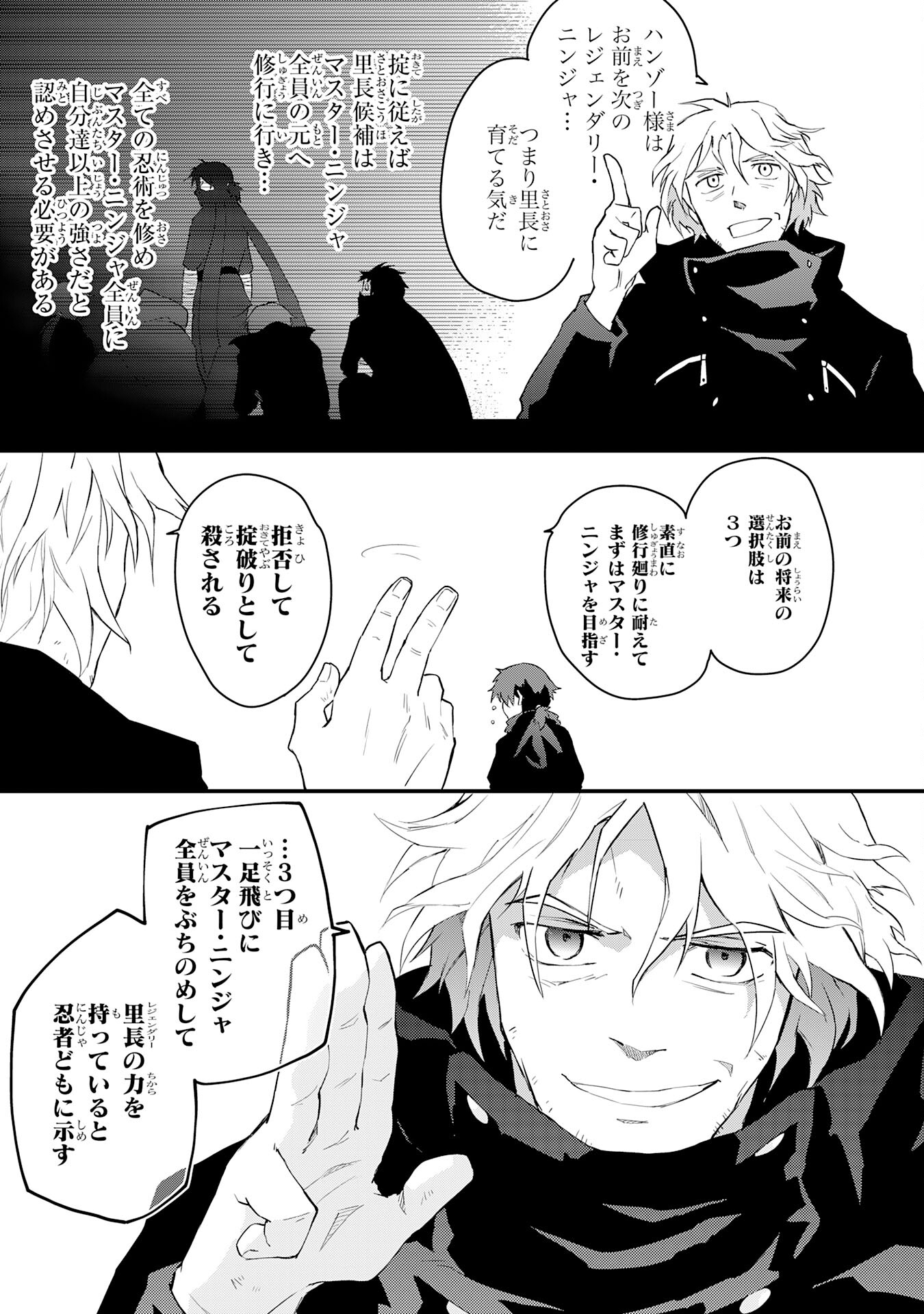 Yusha Party Wo Kubi Ni Natta Ninja, Shinobazu Ni Ikimasu - Chapter 18 - Page 7