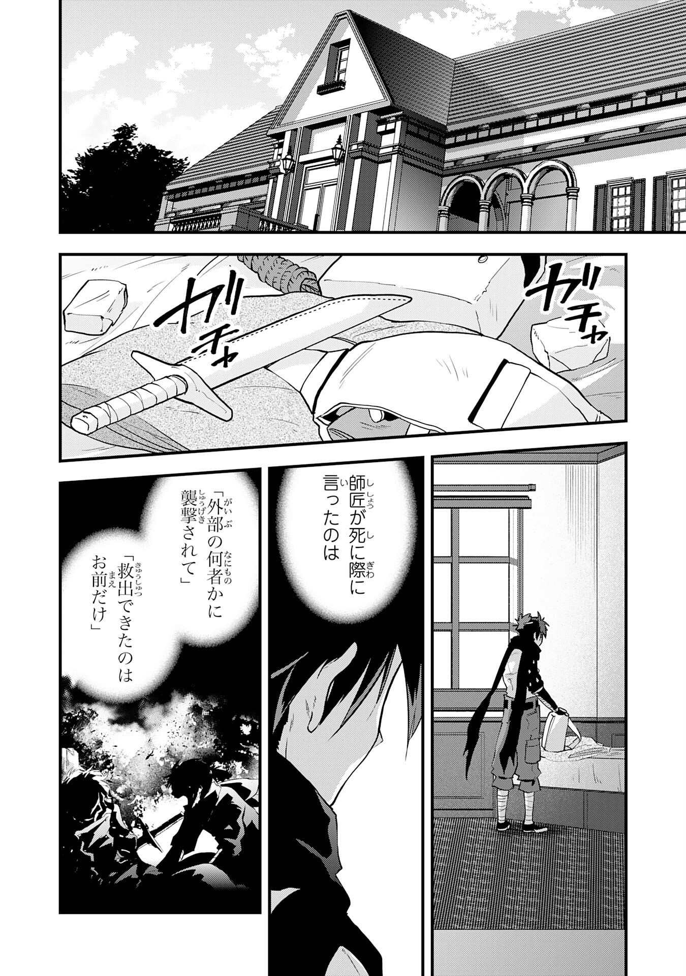 Yusha Party Wo Kubi Ni Natta Ninja, Shinobazu Ni Ikimasu - Chapter 19 - Page 16
