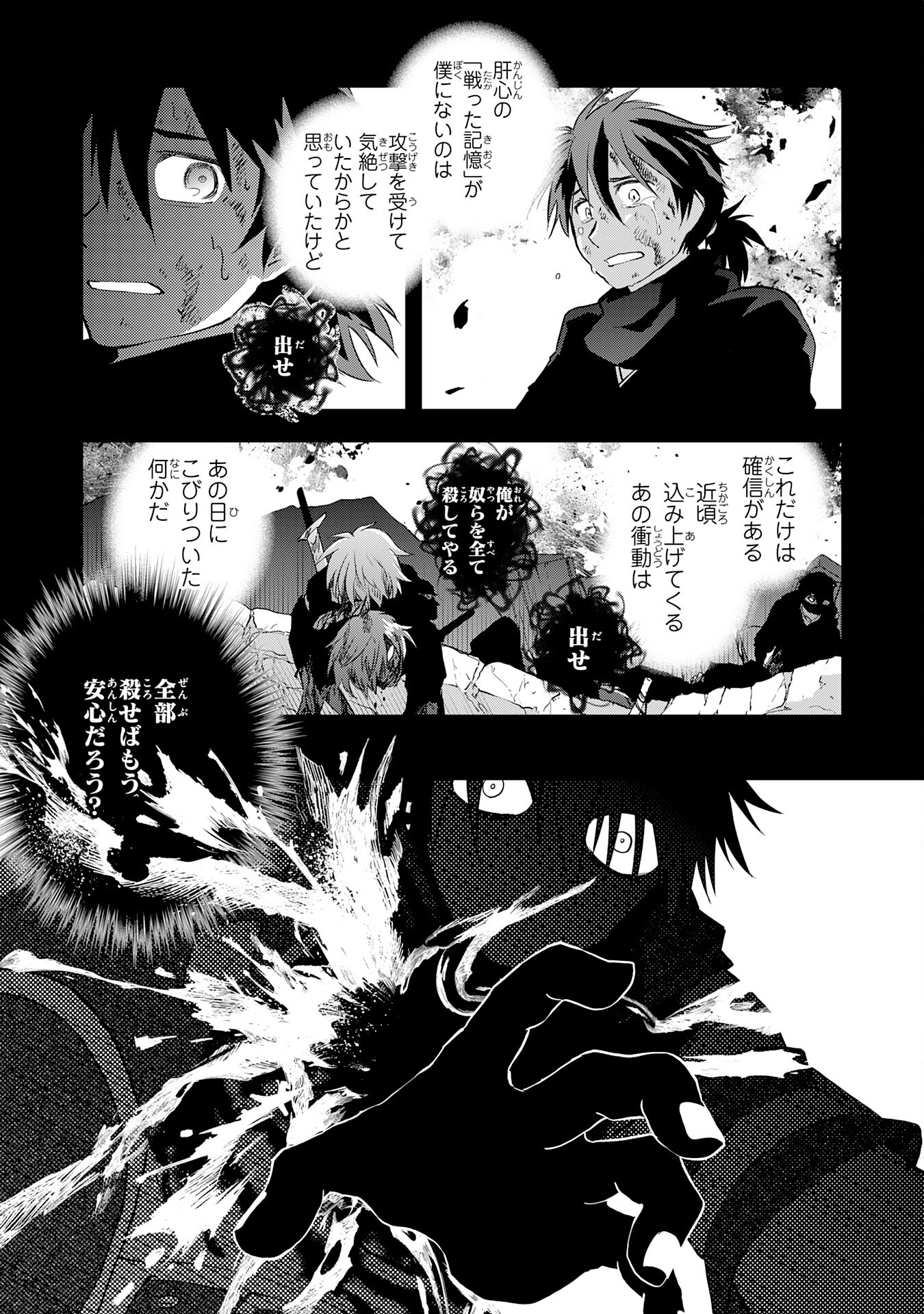 Yusha Party Wo Kubi Ni Natta Ninja, Shinobazu Ni Ikimasu - Chapter 19 - Page 17