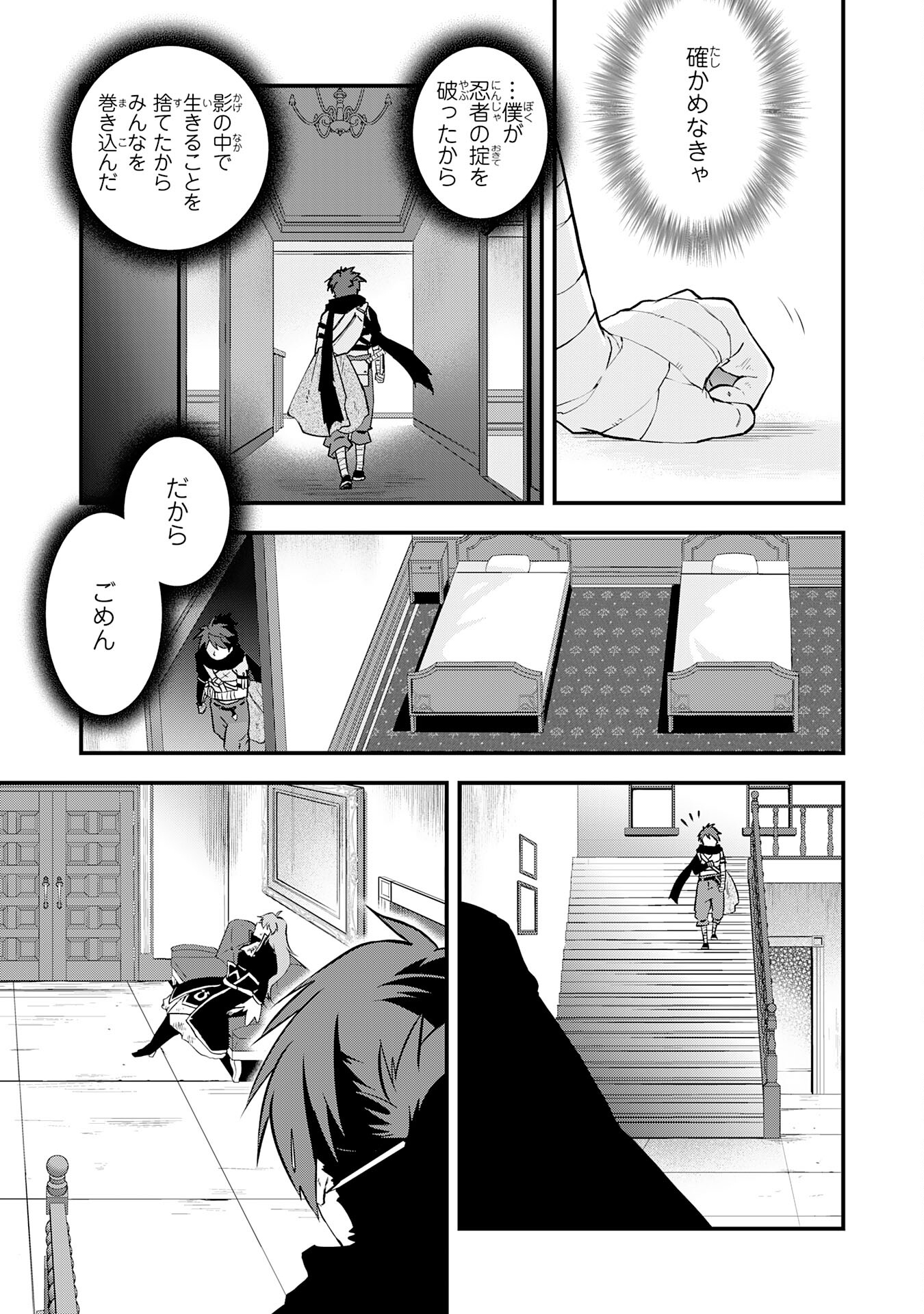 Yusha Party Wo Kubi Ni Natta Ninja, Shinobazu Ni Ikimasu - Chapter 19 - Page 19