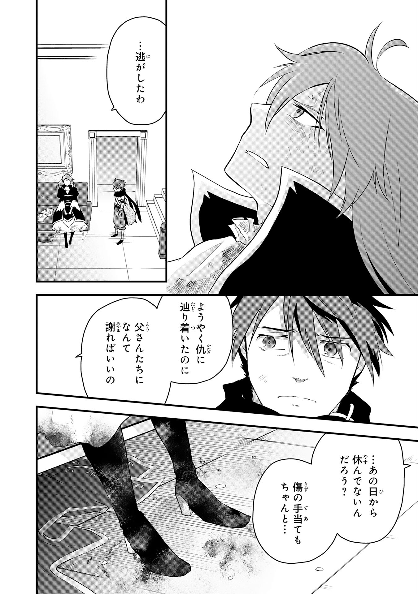 Yusha Party Wo Kubi Ni Natta Ninja, Shinobazu Ni Ikimasu - Chapter 19 - Page 20