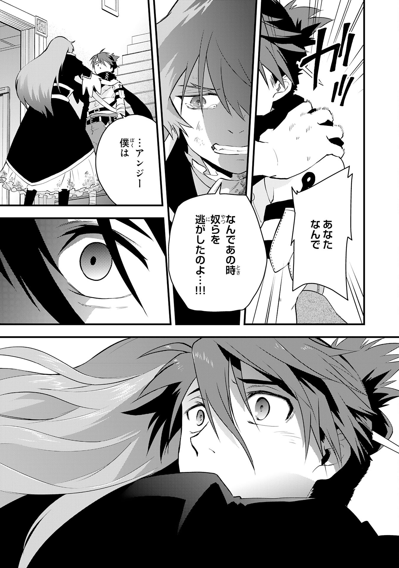 Yusha Party Wo Kubi Ni Natta Ninja, Shinobazu Ni Ikimasu - Chapter 19 - Page 21