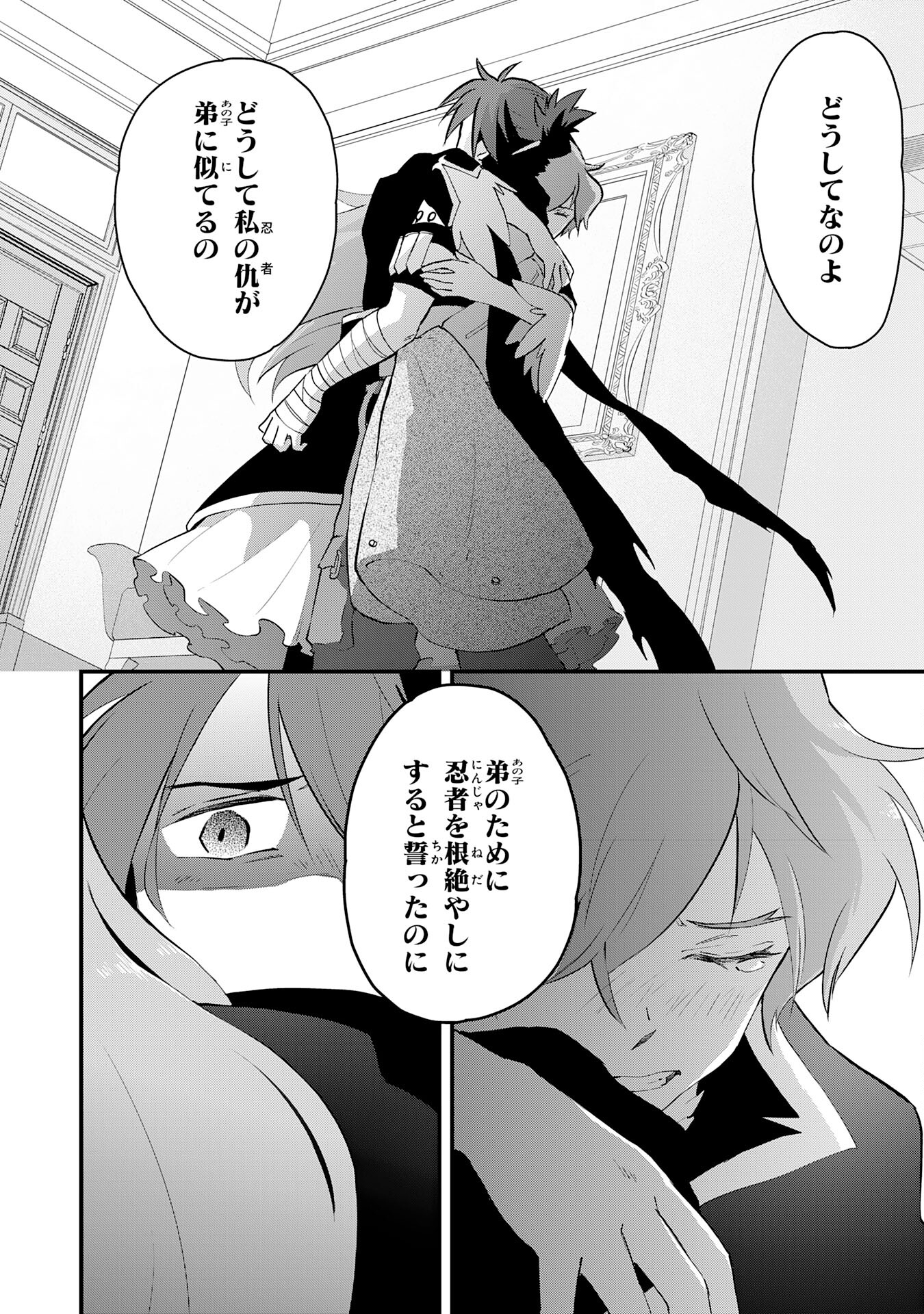 Yusha Party Wo Kubi Ni Natta Ninja, Shinobazu Ni Ikimasu - Chapter 19 - Page 22