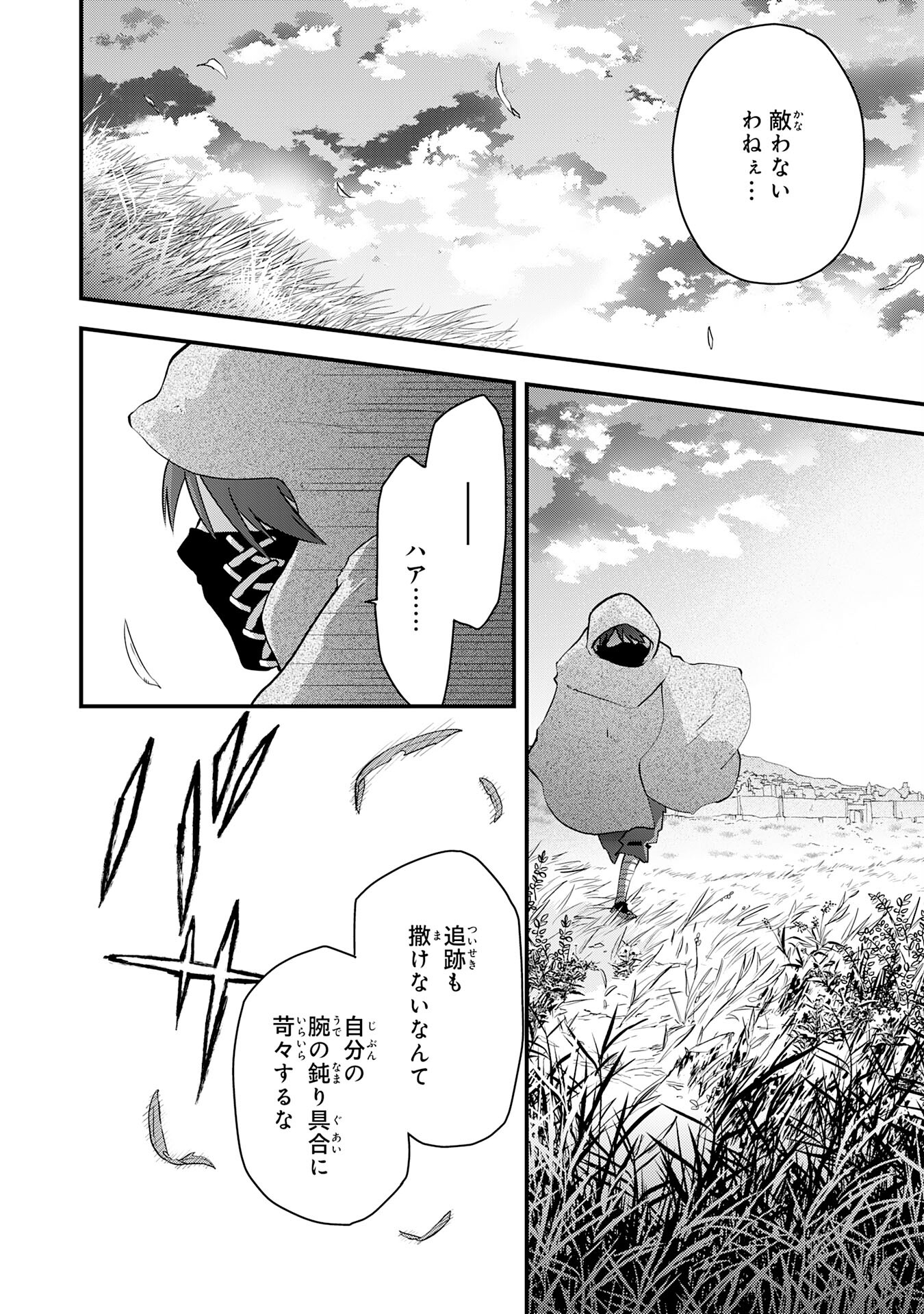 Yusha Party Wo Kubi Ni Natta Ninja, Shinobazu Ni Ikimasu - Chapter 19 - Page 24