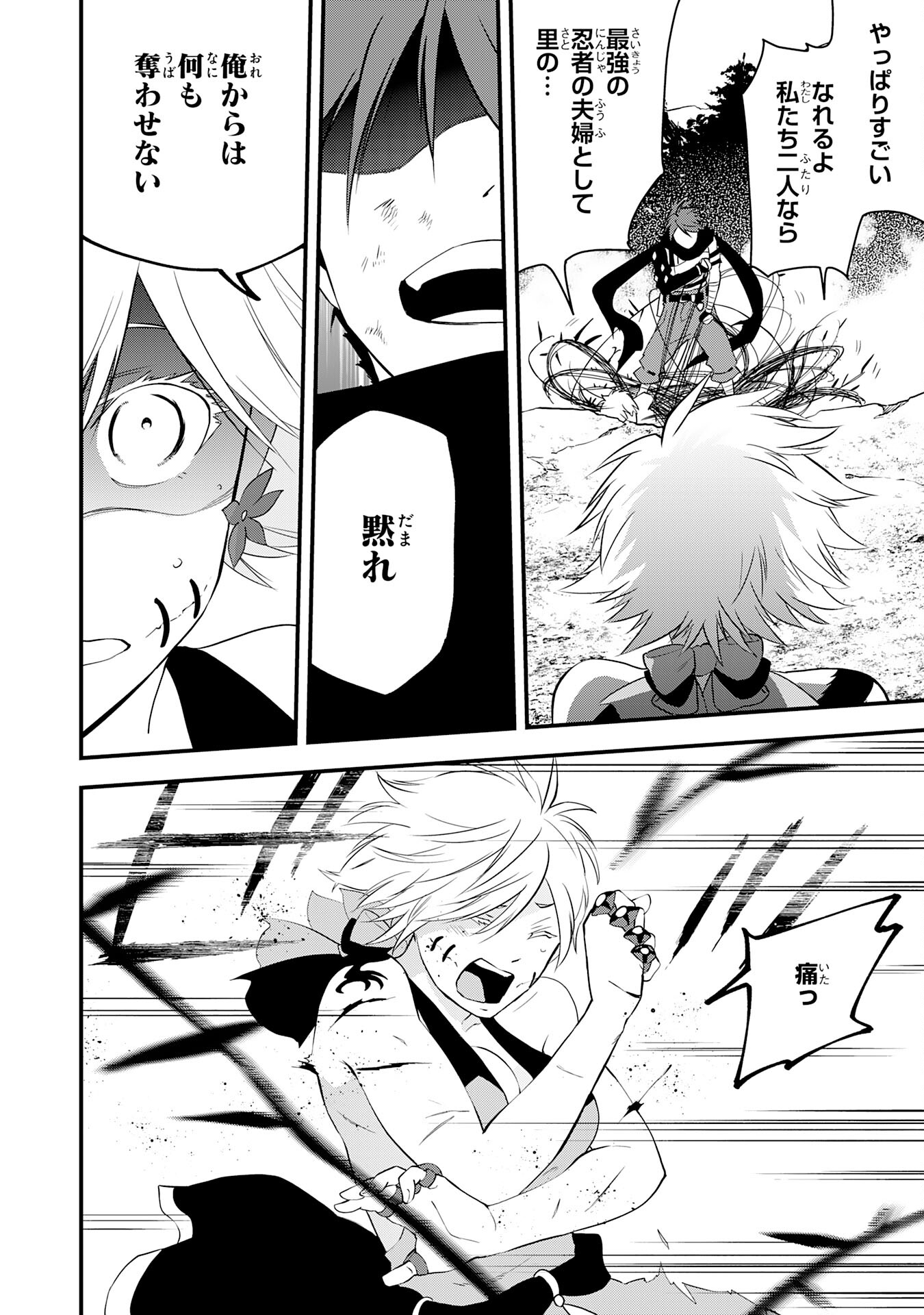 Yusha Party Wo Kubi Ni Natta Ninja, Shinobazu Ni Ikimasu - Chapter 19 - Page 6