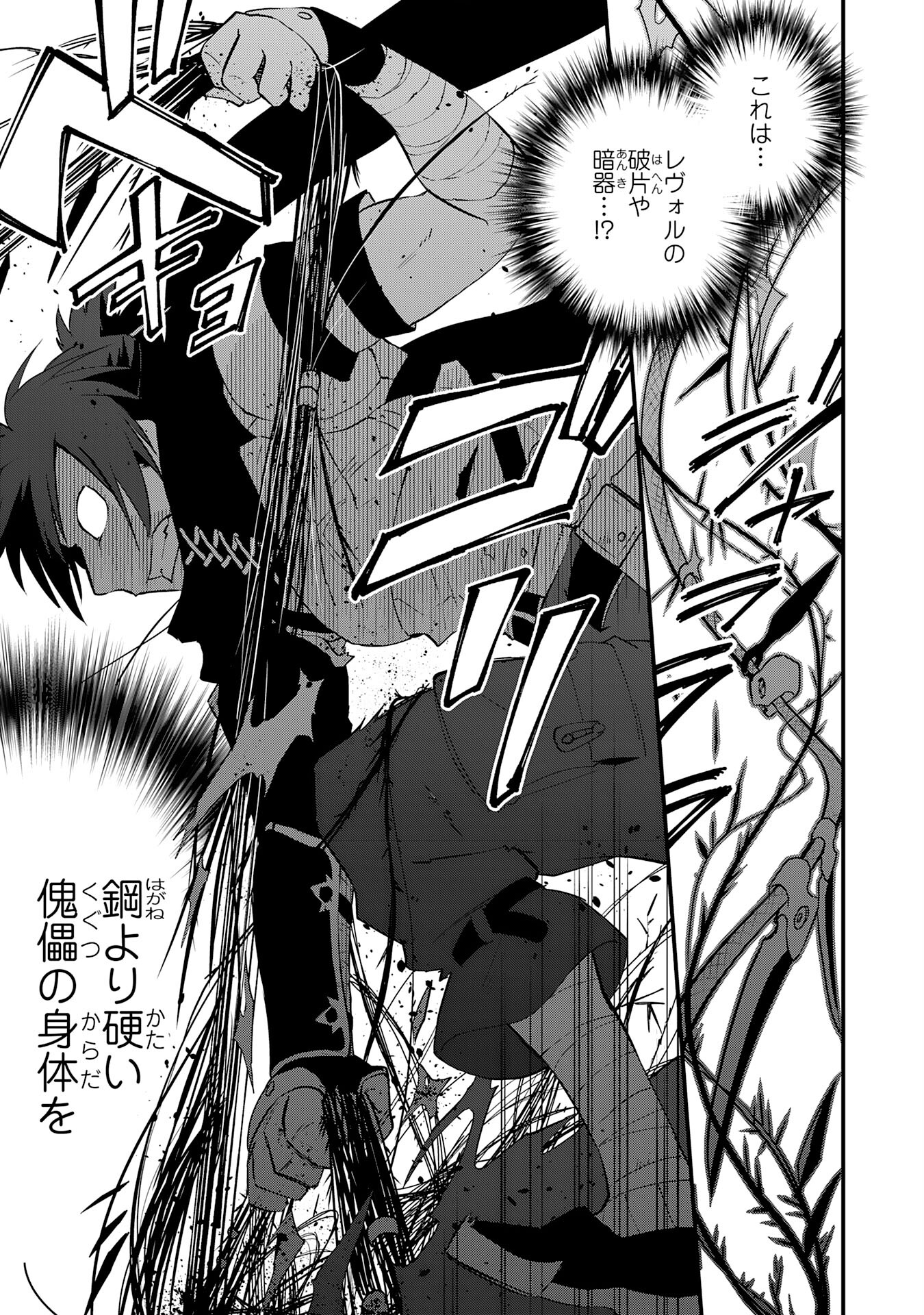 Yusha Party Wo Kubi Ni Natta Ninja, Shinobazu Ni Ikimasu - Chapter 19 - Page 7