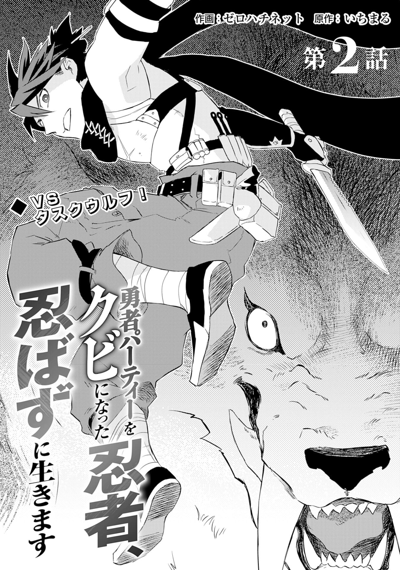 Yusha Party Wo Kubi Ni Natta Ninja, Shinobazu Ni Ikimasu - Chapter 2 - Page 1