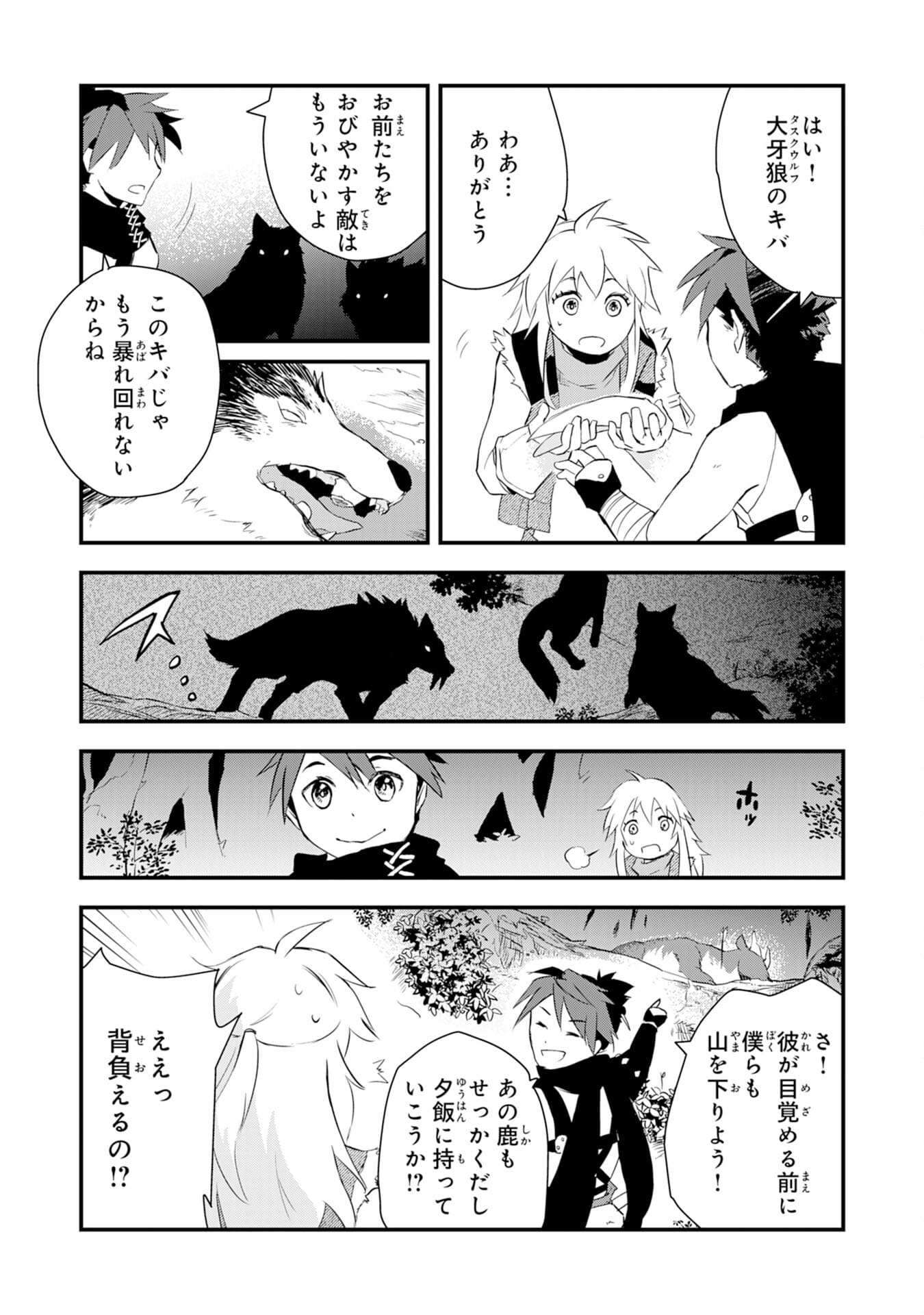 Yusha Party Wo Kubi Ni Natta Ninja, Shinobazu Ni Ikimasu - Chapter 2 - Page 11