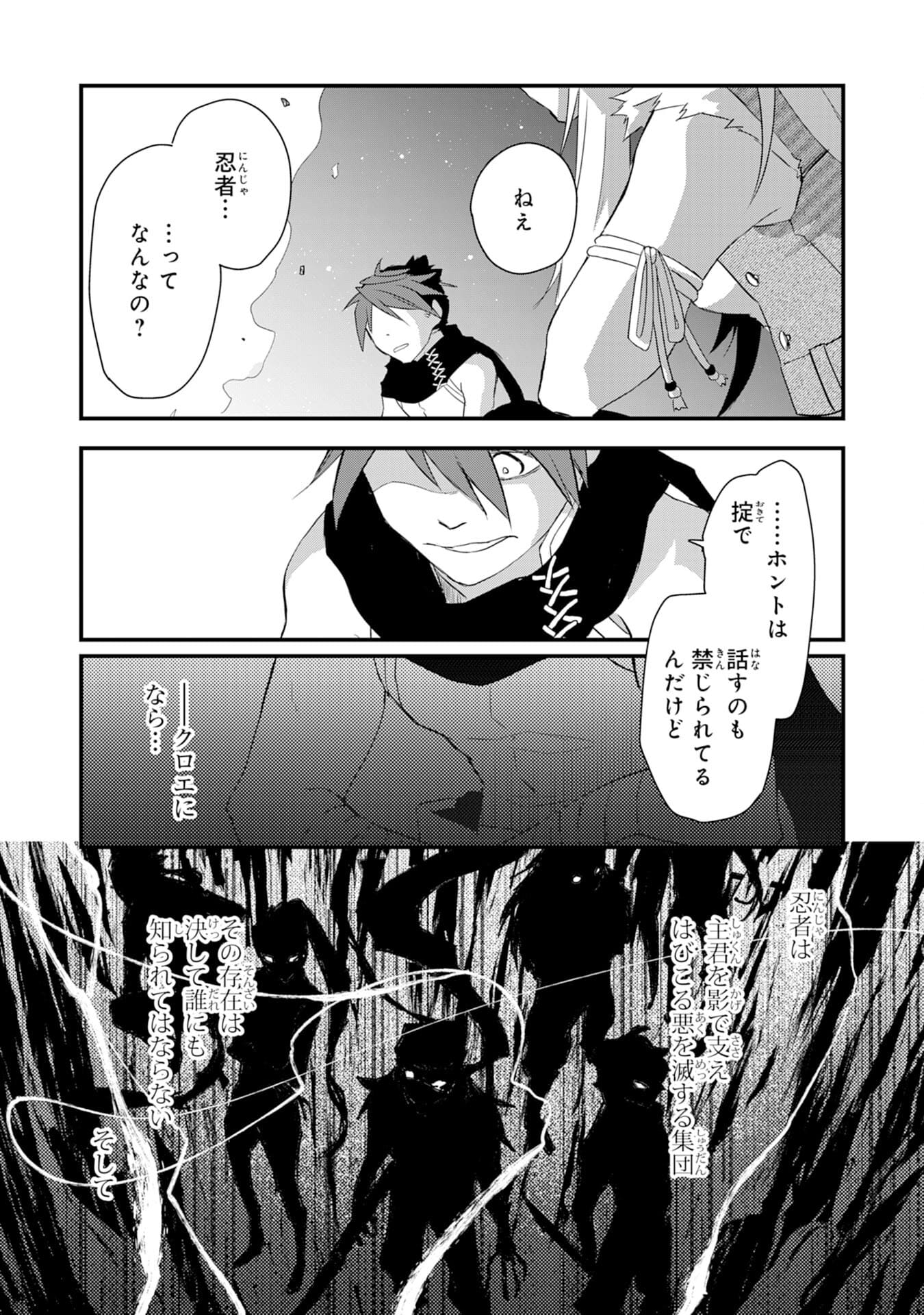 Yusha Party Wo Kubi Ni Natta Ninja, Shinobazu Ni Ikimasu - Chapter 2 - Page 15