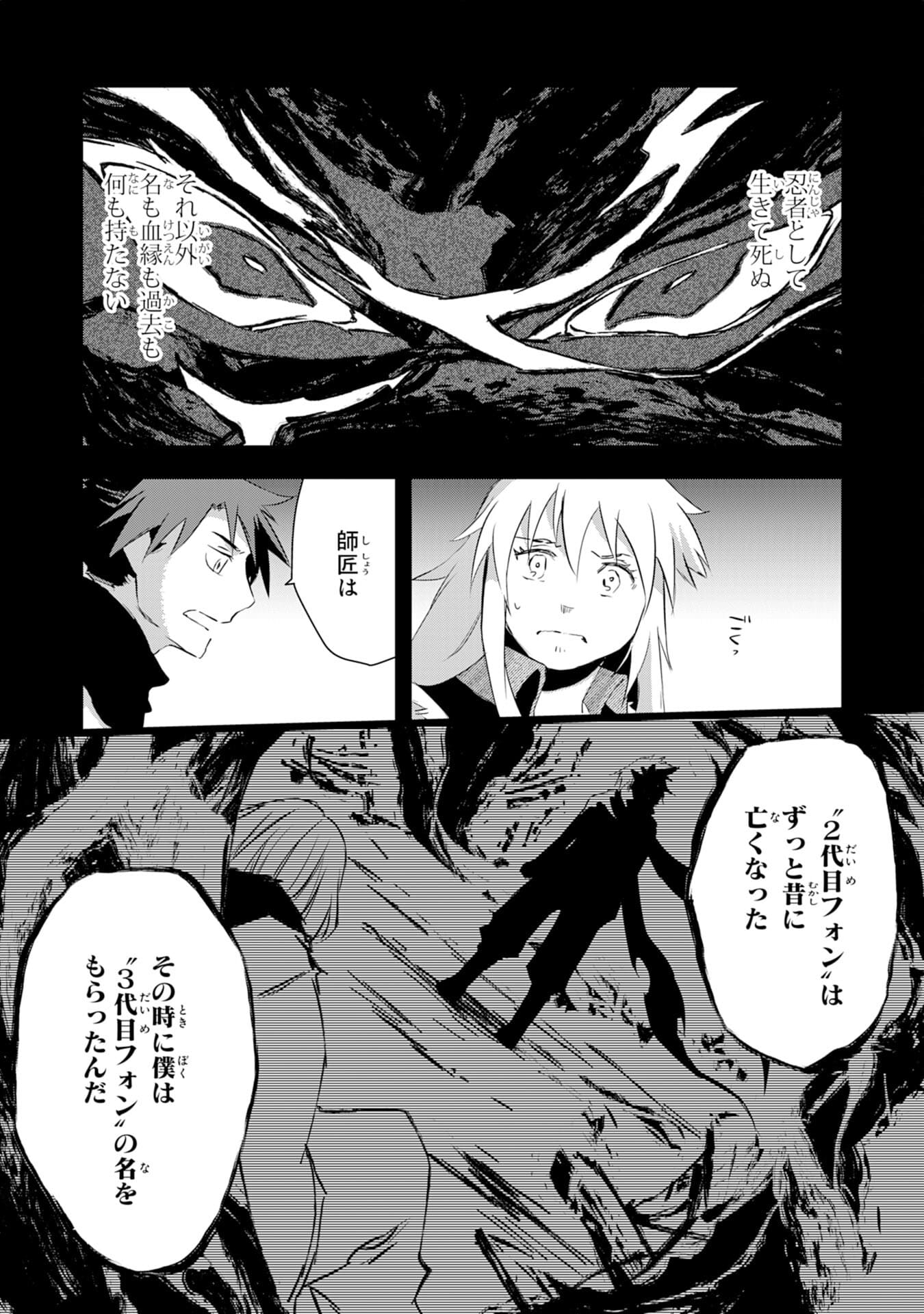 Yusha Party Wo Kubi Ni Natta Ninja, Shinobazu Ni Ikimasu - Chapter 2 - Page 16