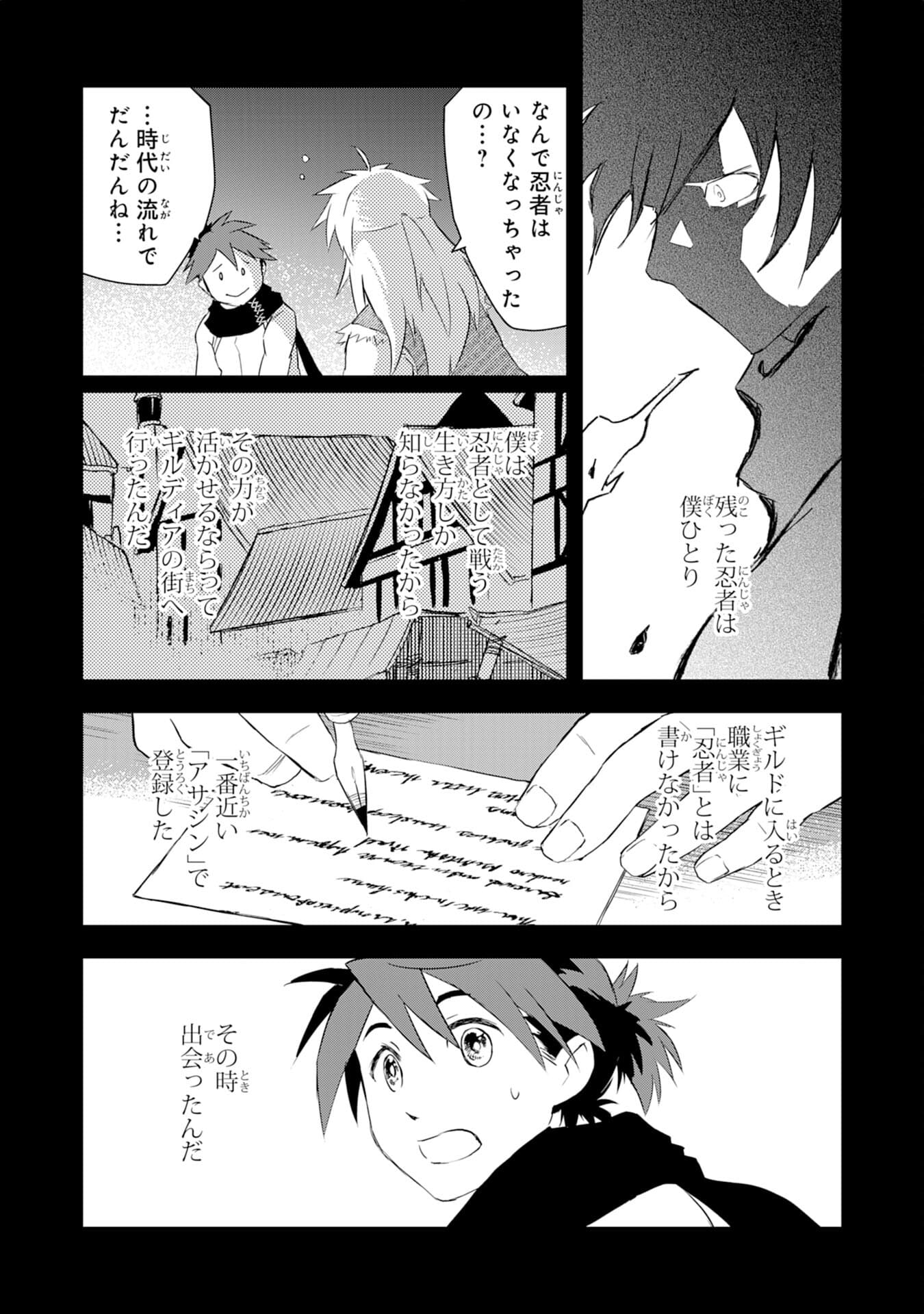 Yusha Party Wo Kubi Ni Natta Ninja, Shinobazu Ni Ikimasu - Chapter 2 - Page 17