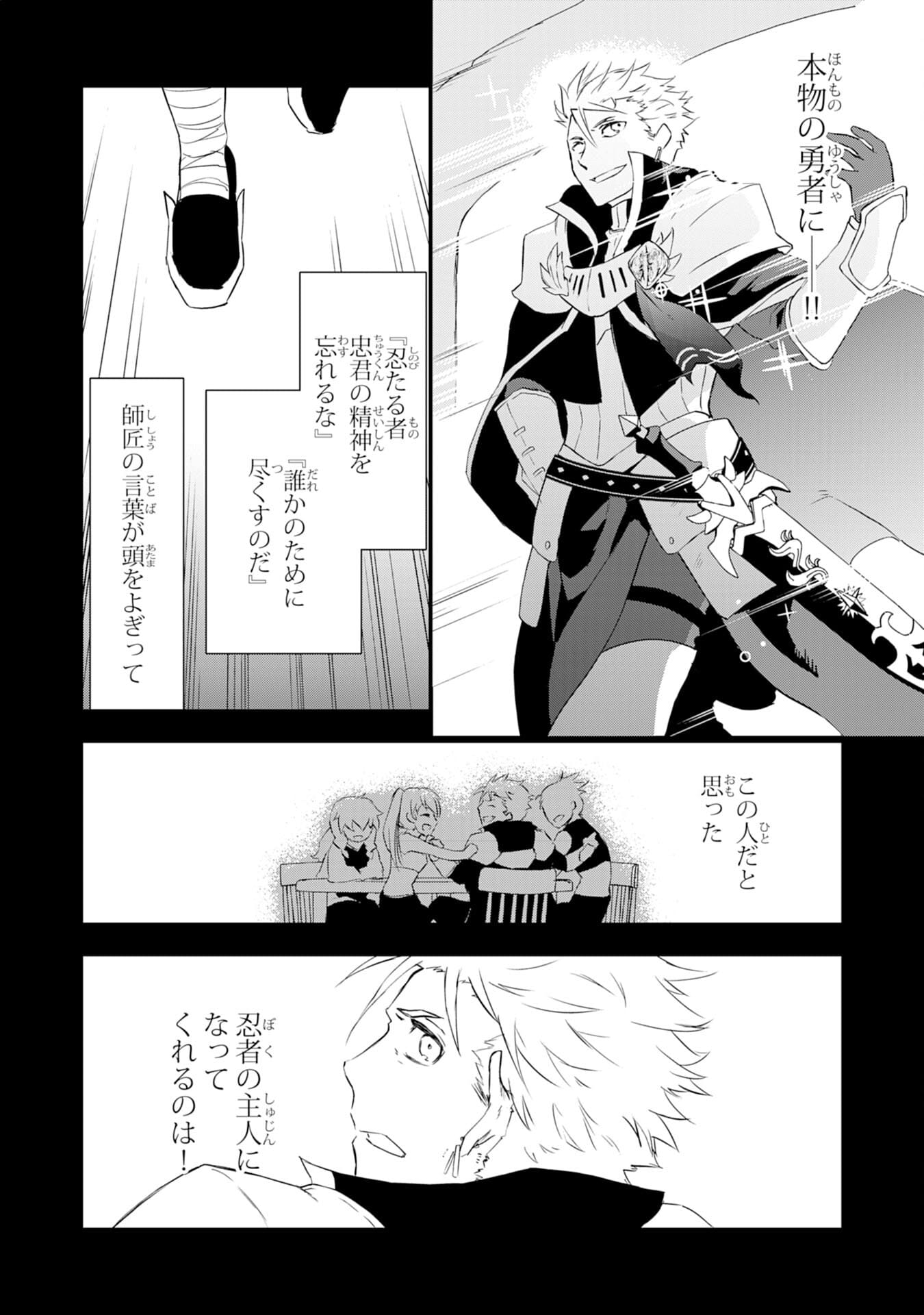 Yusha Party Wo Kubi Ni Natta Ninja, Shinobazu Ni Ikimasu - Chapter 2 - Page 18